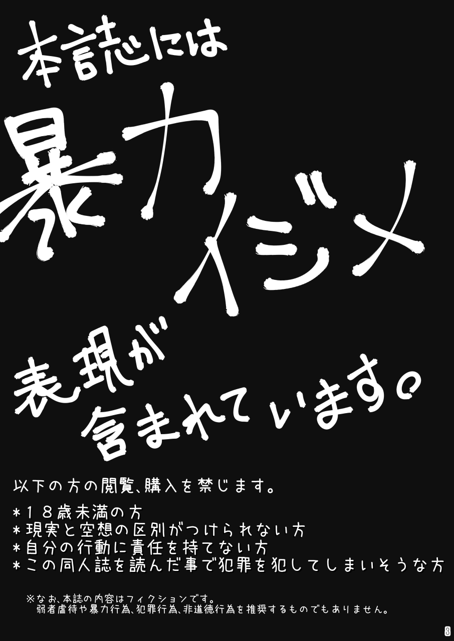 [電脳ちょこれーと (AwA)] 巾着いじめ [DL版]