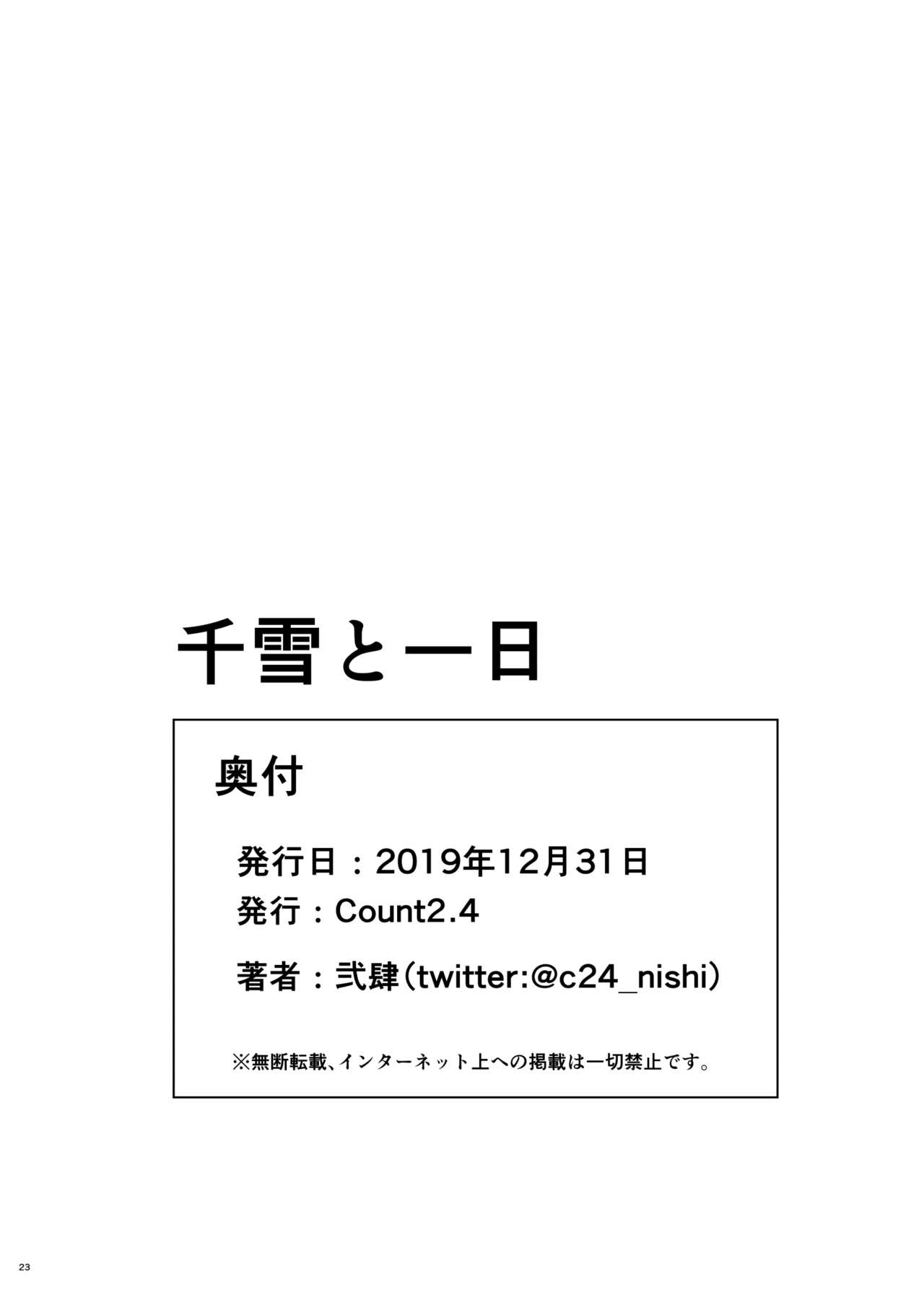 (C97) [Count2.4 (弐肆)] 千雪と一日 (アイドルマスター シャイニーカラーズ)