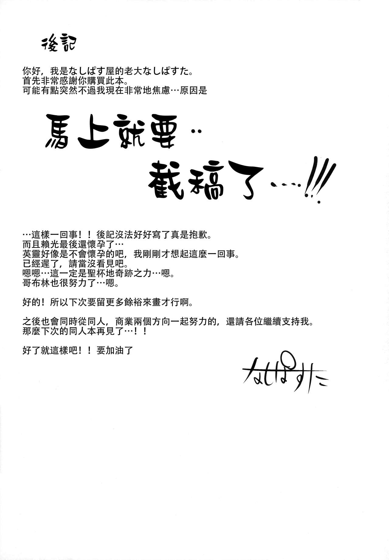 (C94) [なしぱす屋 (なしぱすた)] 頼光さんはゴブリンに負けました (Fate/Grand Order) [中国翻訳] [カラー化]