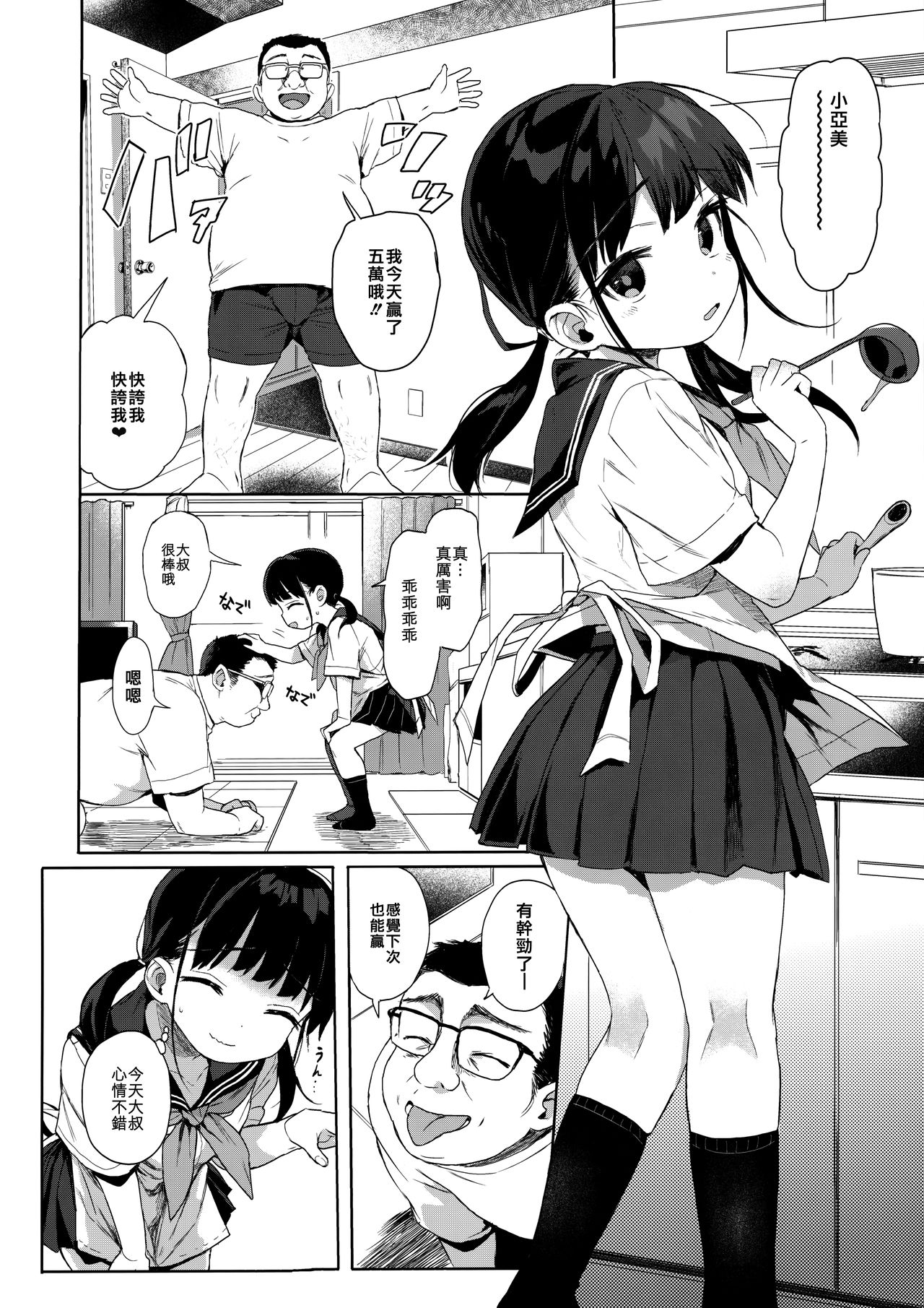 (C97) [みくろぺえじ (黒本君)] JC監禁で性教育 + JCのおまけ [中国翻訳]