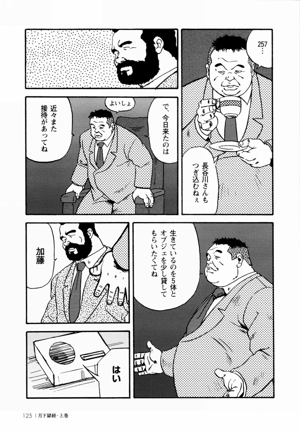 月極協会Ch.1-Ch.4