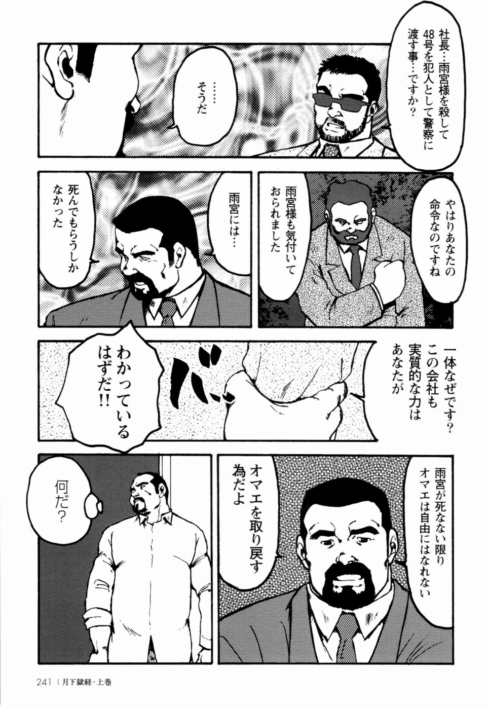 月極協会Ch.1-Ch.4