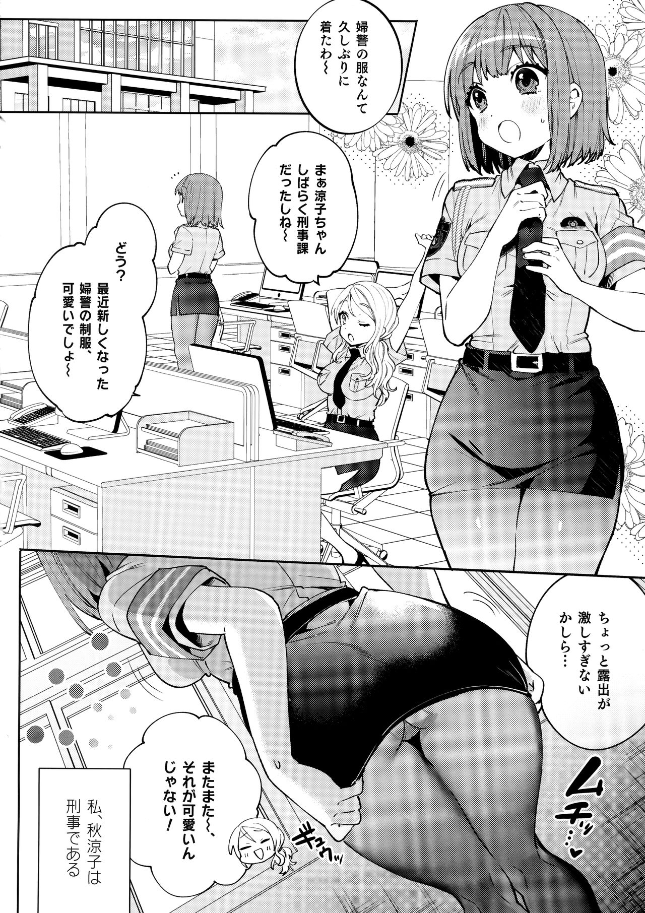 (COMIC1☆16) [Clochette (咲良ゆき)] 梱包少女5