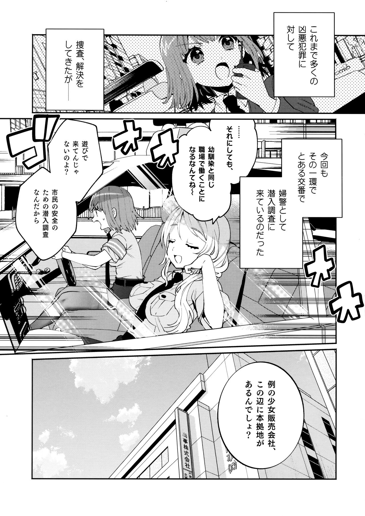 (COMIC1☆16) [Clochette (咲良ゆき)] 梱包少女5