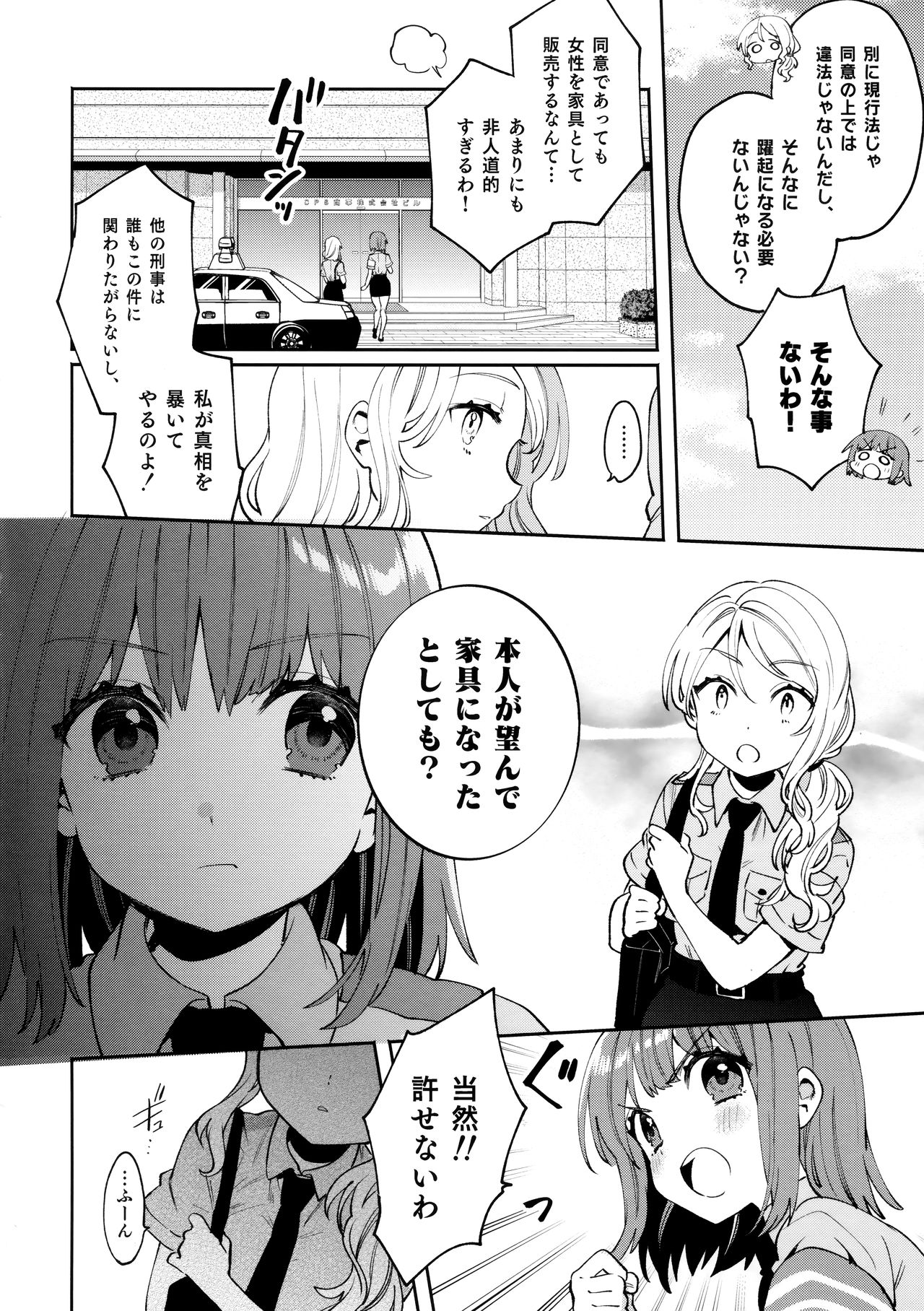 (COMIC1☆16) [Clochette (咲良ゆき)] 梱包少女5