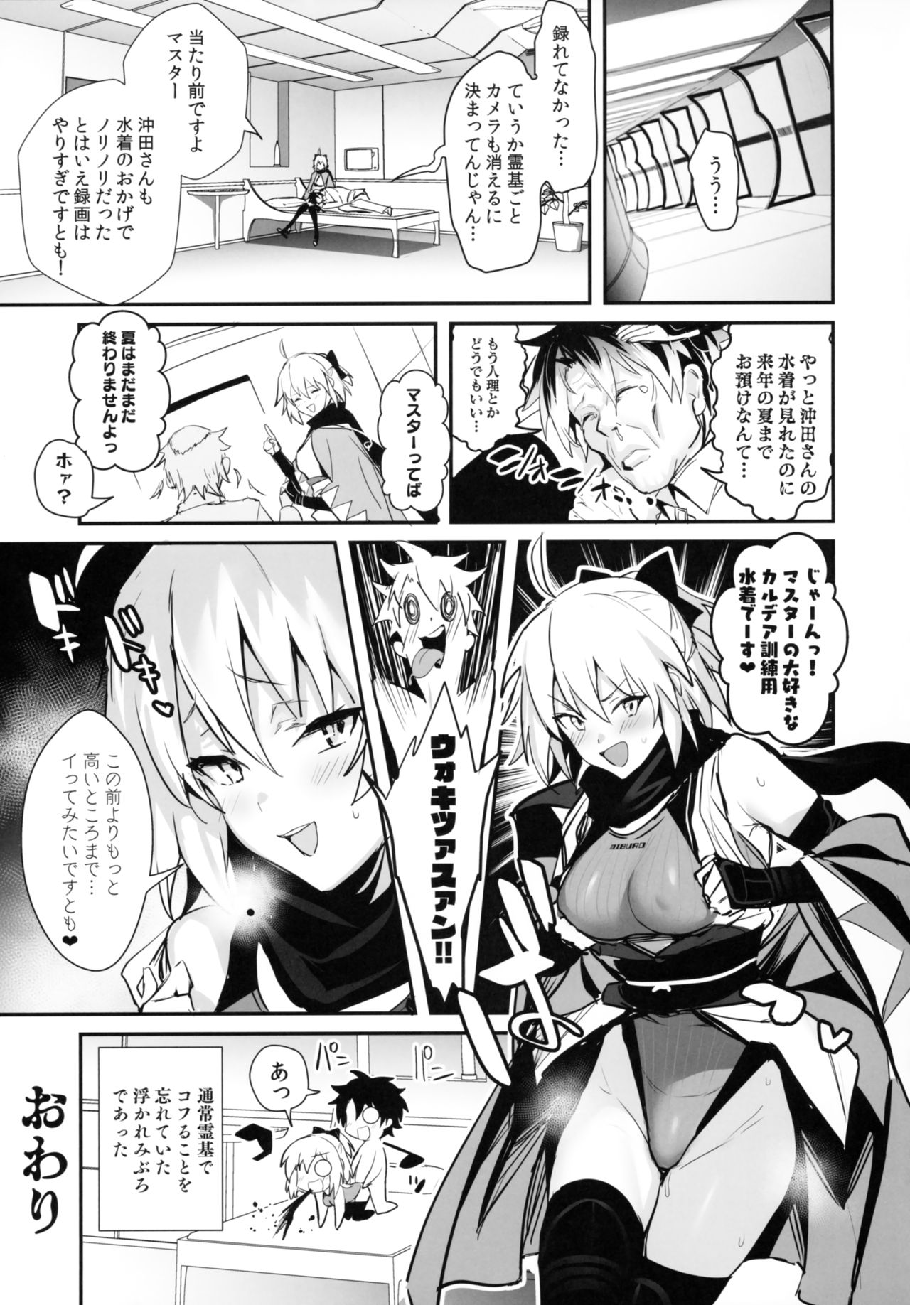 (C97) [自宅vacation (うるりひ)] さばらぶ! VOL.01 沖田さんと朝までラブホで水着セックス (Fate/Grand Order)