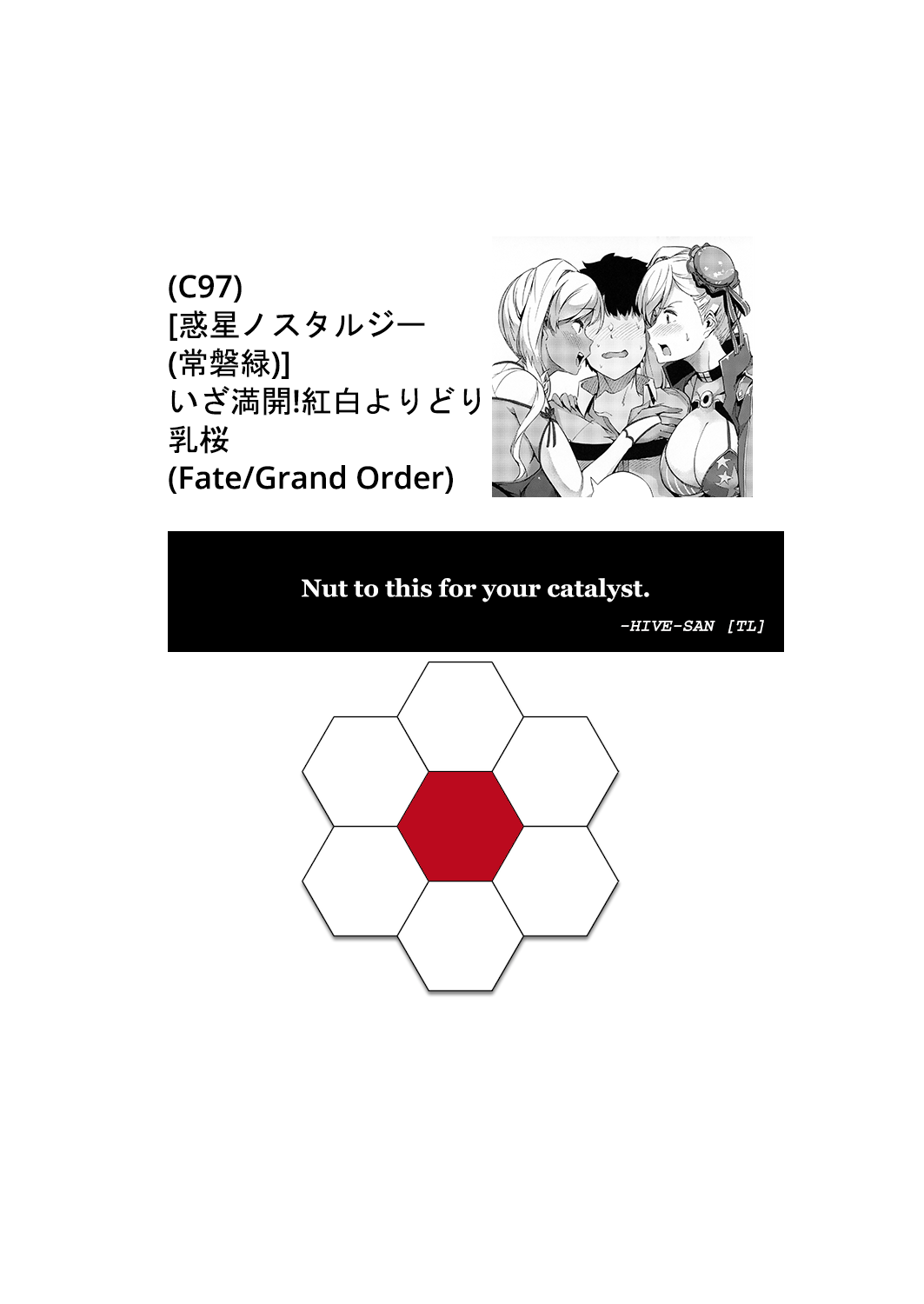 (C97) [惑星ノスタルジー (常磐緑)] いざ満開!紅白よりどり乳桜 (Fate/Grand Order) [英訳]