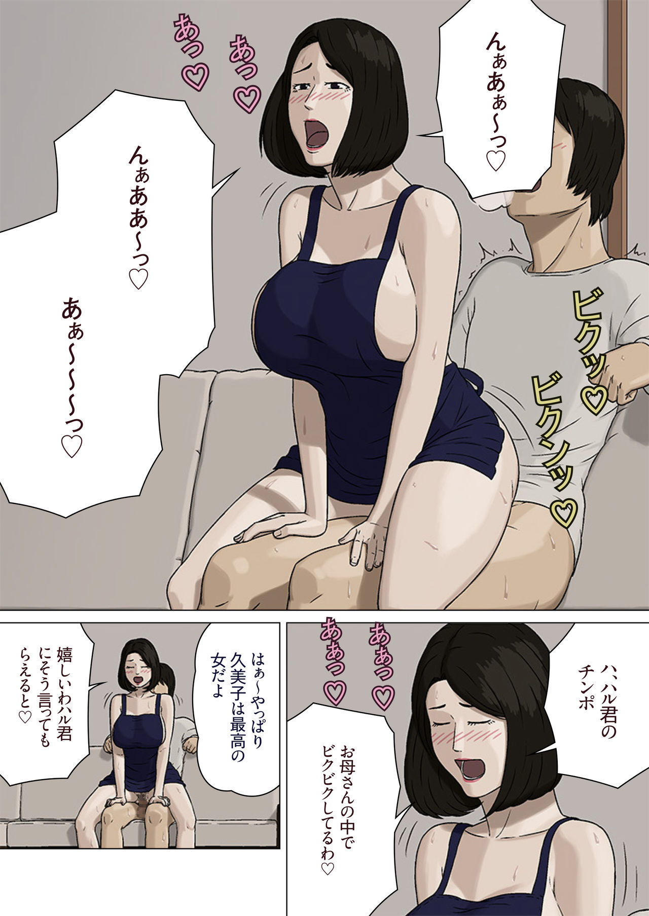 久美子と割井むすこ|クミコと邪悪な息子