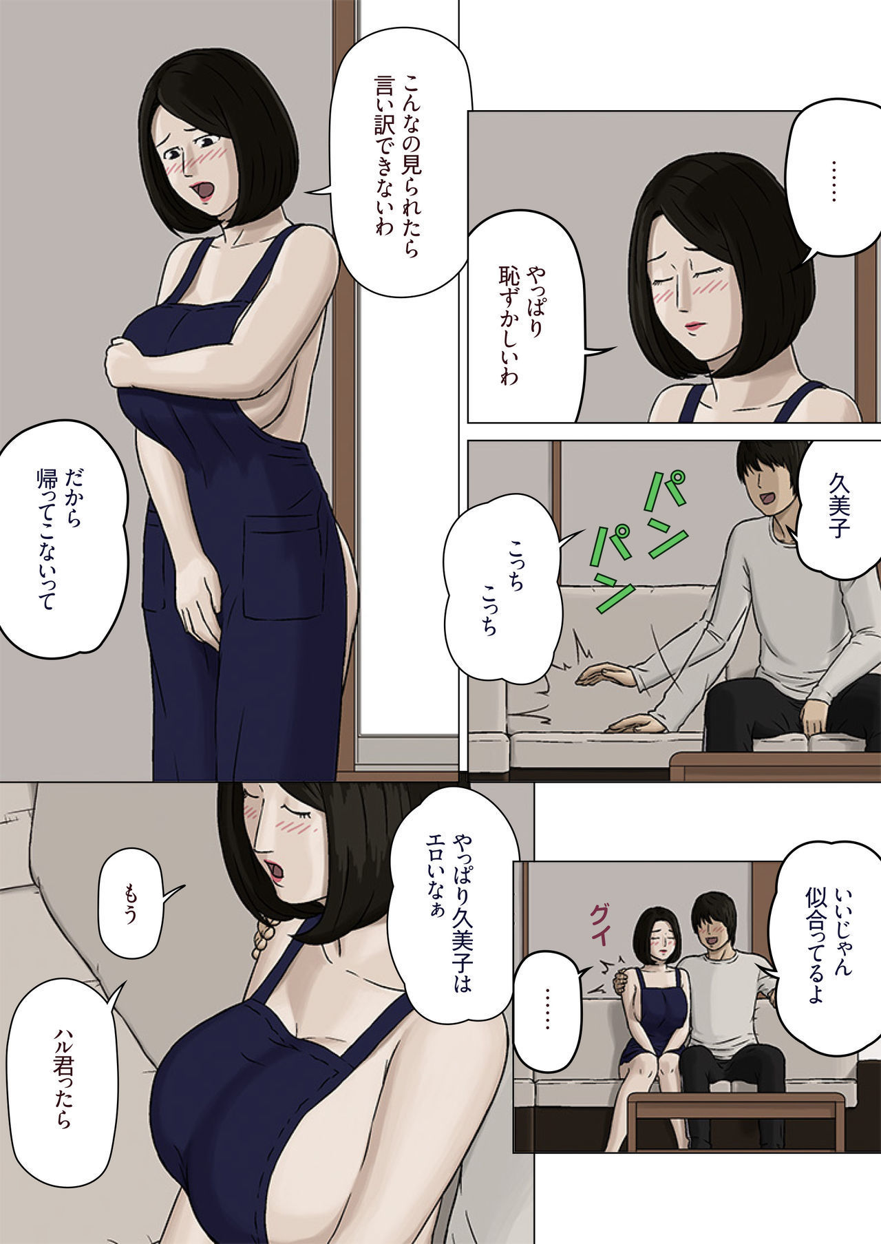 久美子と割井むすこ|クミコと邪悪な息子