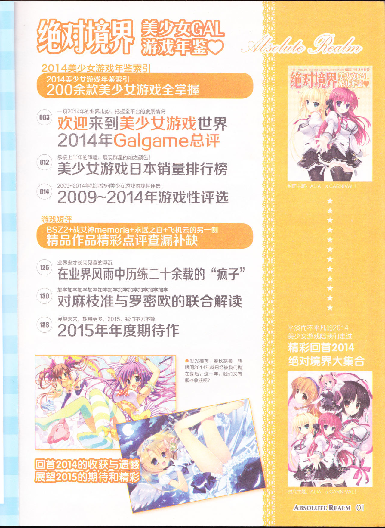 zettaikeikai Galgame yuuginennkann 2014