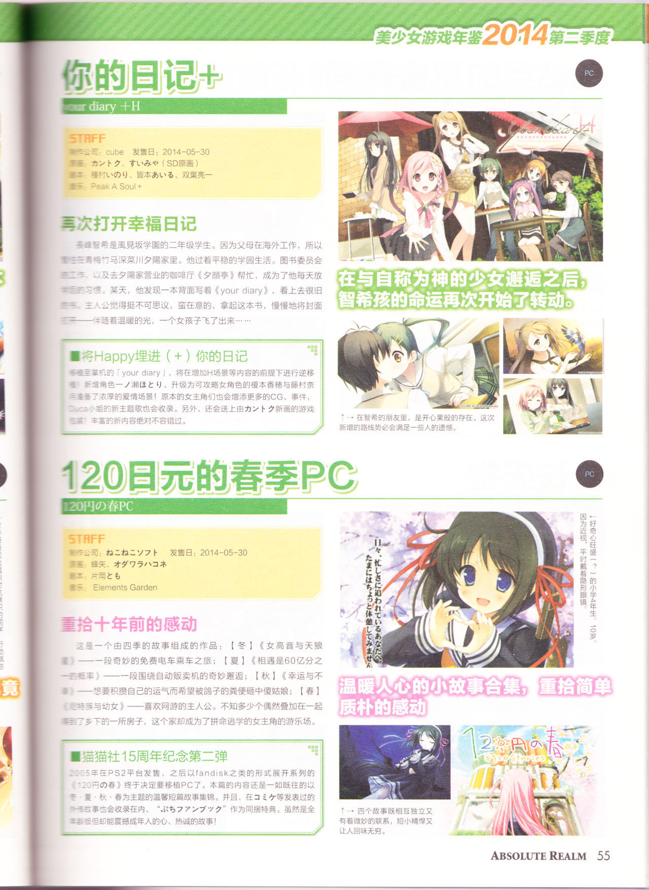 zettaikeikai Galgame yuuginennkann 2014