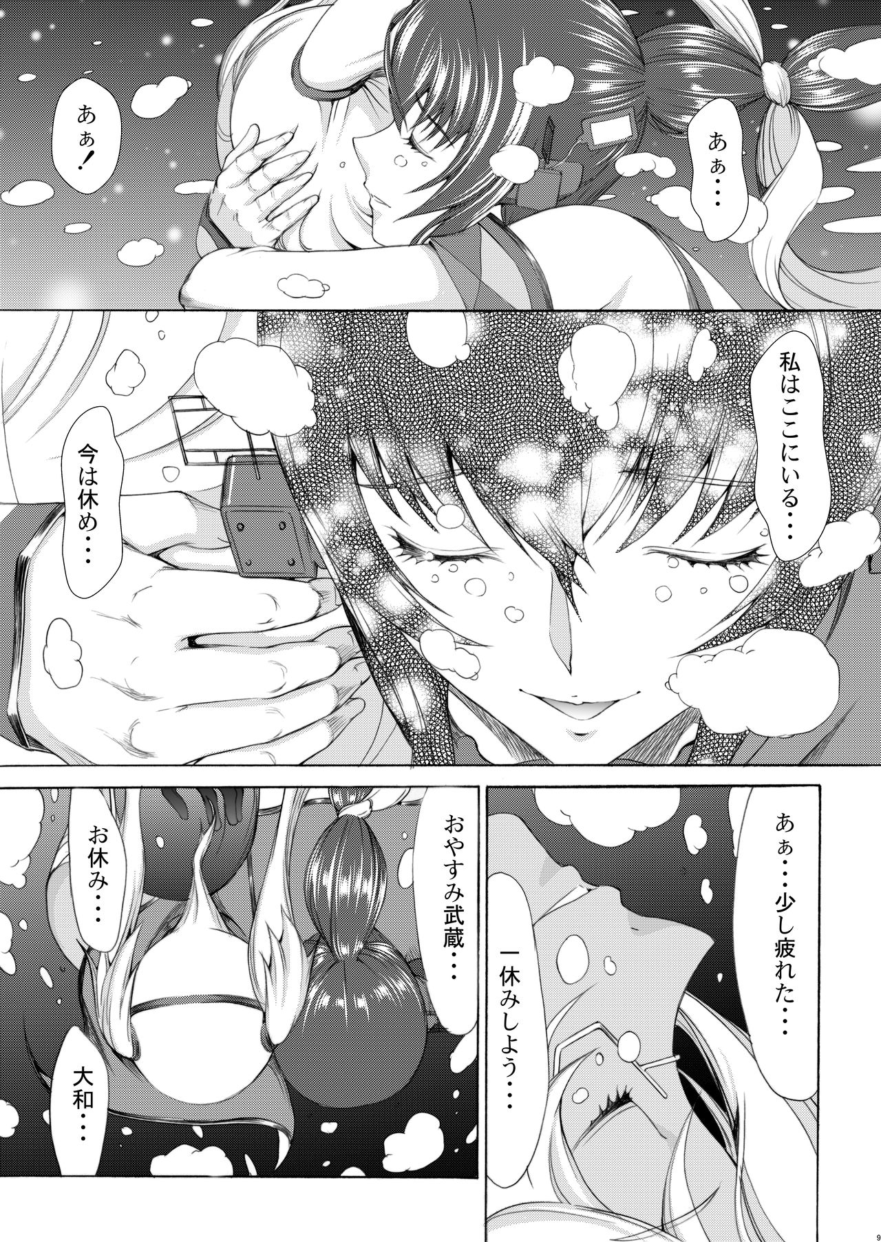 [鬼ノ漫画設計室 (鬼ノ仁)] 大和死ス 十一 (艦隊これくしょん -艦これ-) [DL版]