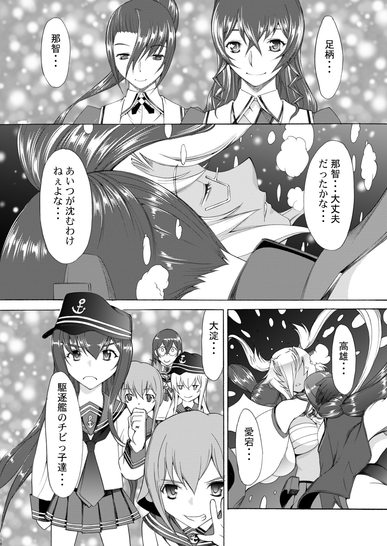 [鬼ノ漫画設計室 (鬼ノ仁)] 大和死ス 十一 (艦隊これくしょん -艦これ-) [DL版]