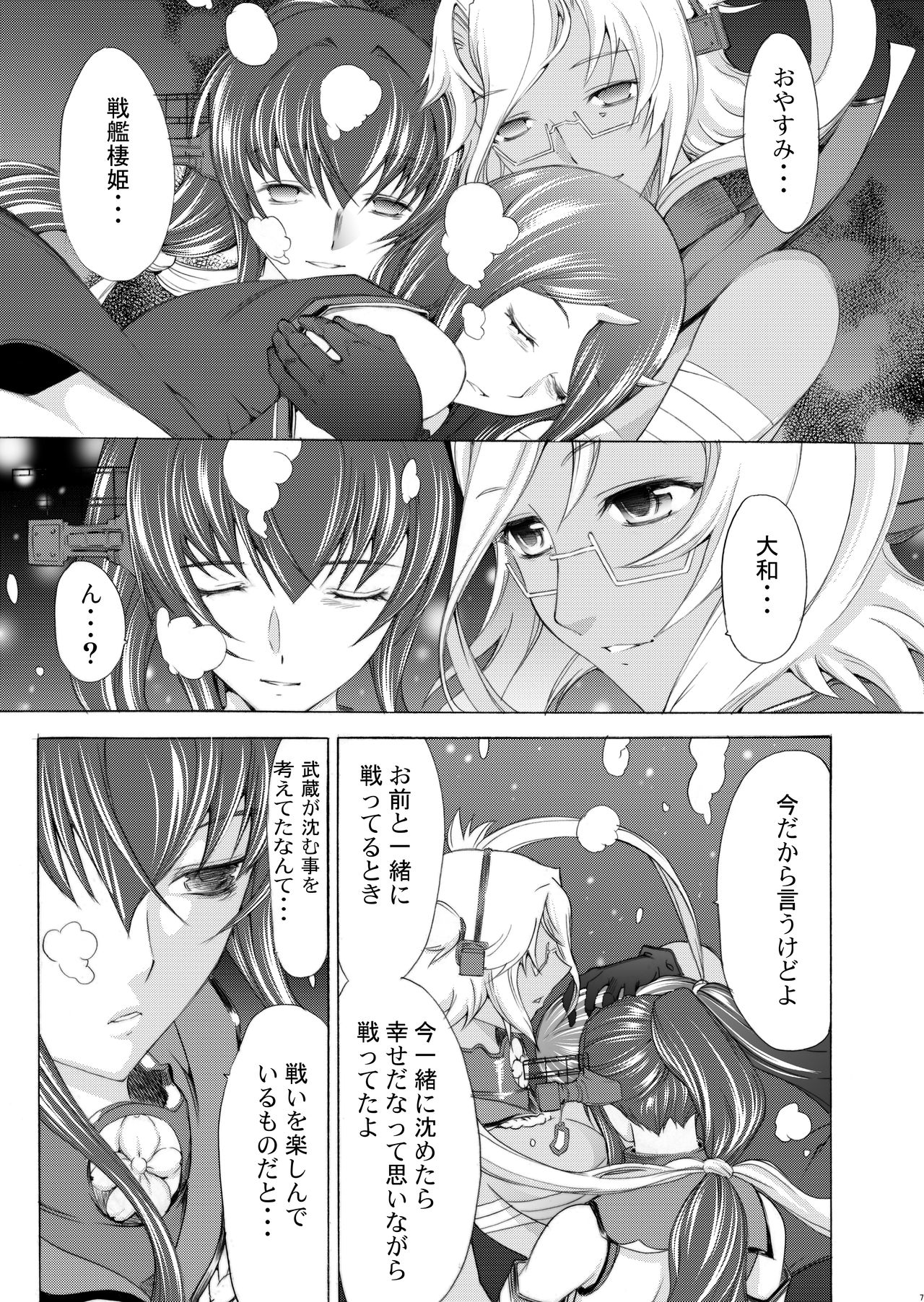 [鬼ノ漫画設計室 (鬼ノ仁)] 大和死ス 十一 (艦隊これくしょん -艦これ-) [DL版]