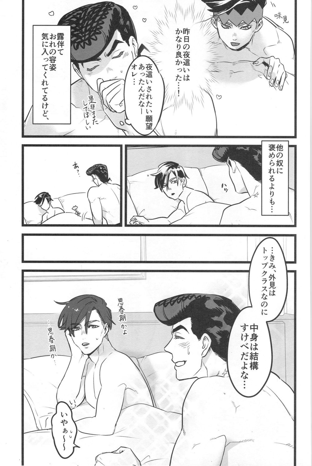 (ザ・ワールド16) [温度 (ぬるぬる)] J×R【夜這いごっこ】 (ジョジョの奇妙な冒険)