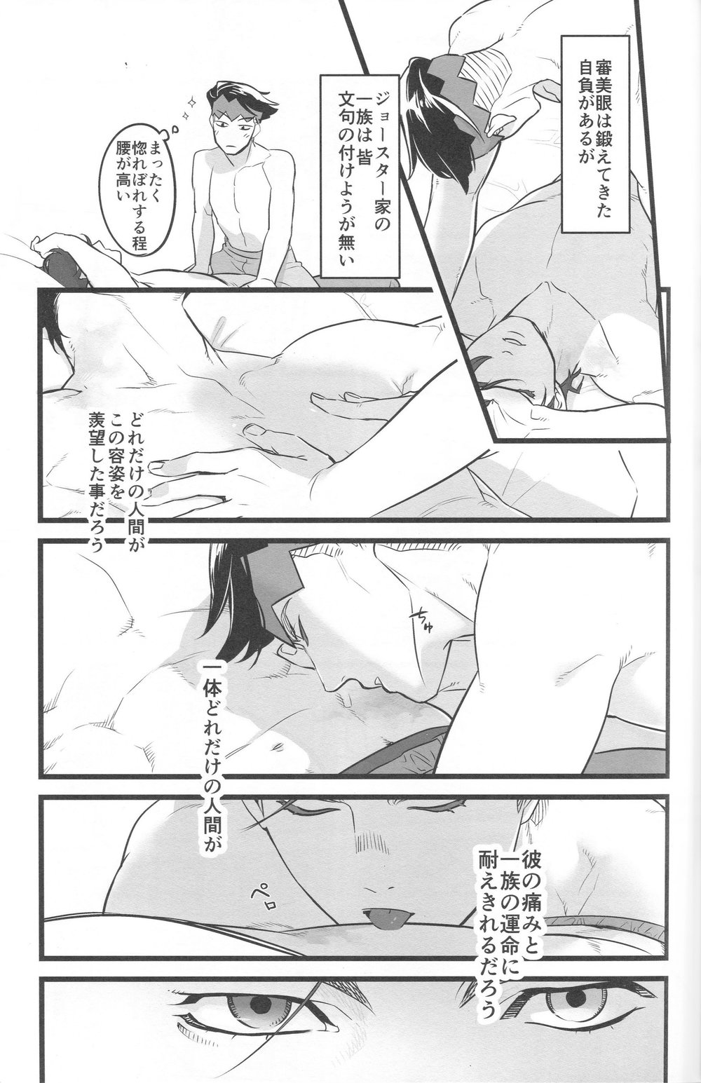 (ザ・ワールド16) [温度 (ぬるぬる)] J×R【夜這いごっこ】 (ジョジョの奇妙な冒険)