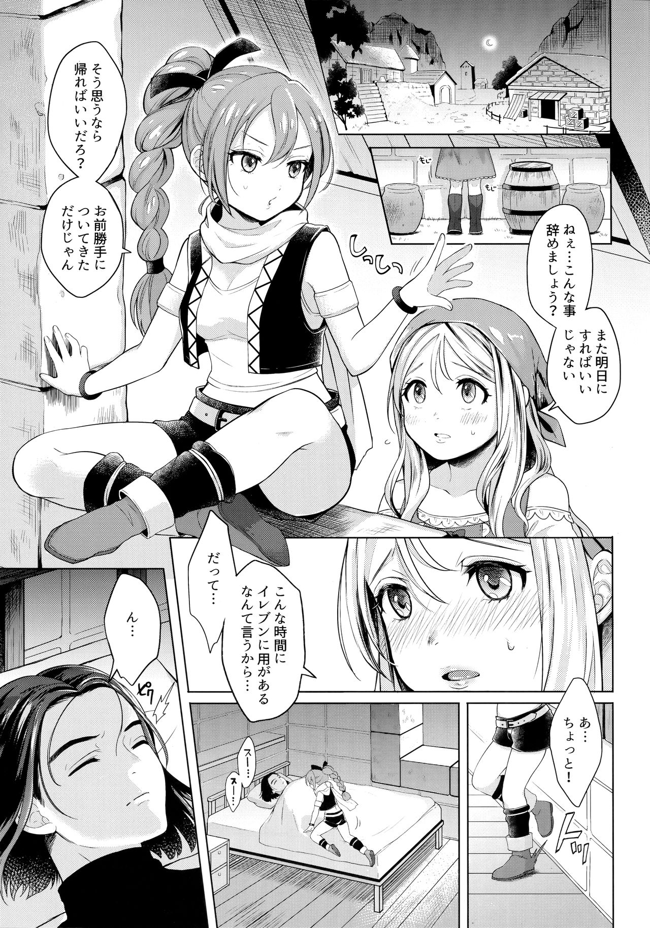 (C94) [UMA小屋 (翁賀馬乃助)] 俺の幼なじみと相棒の妹が修羅場すぎる!? (ドラゴンクエストXI)