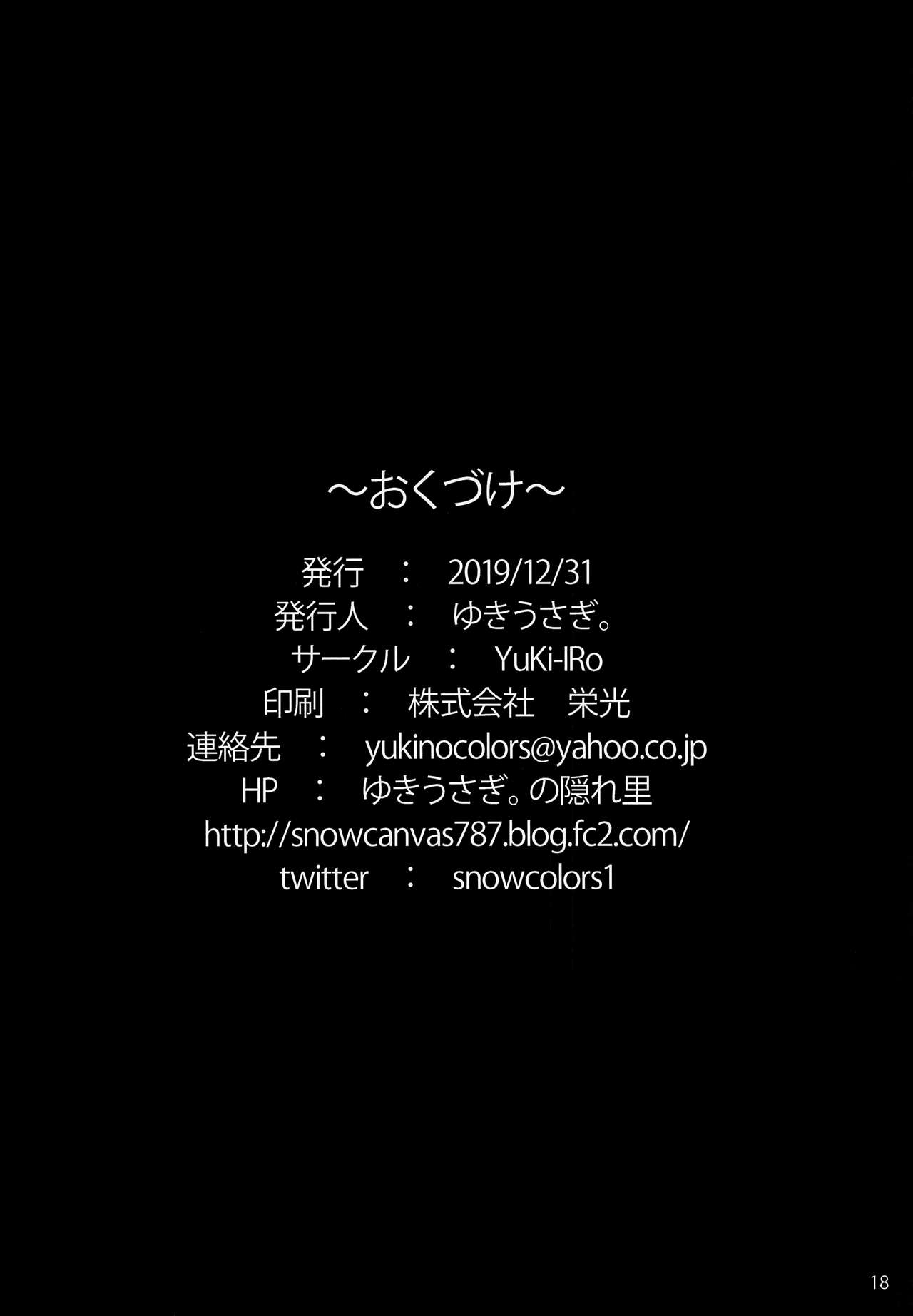 (C97) [YuKi-IRo (ゆきうさぎ。)] 催眠ごほうし (東方Project)[中国翻訳]