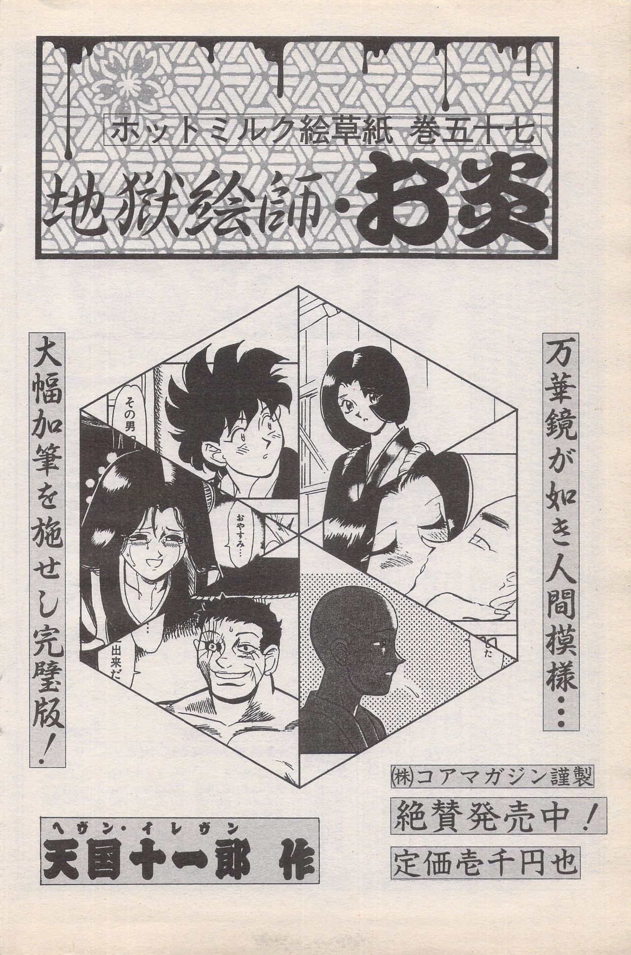 マンガバンガイチ1996-11