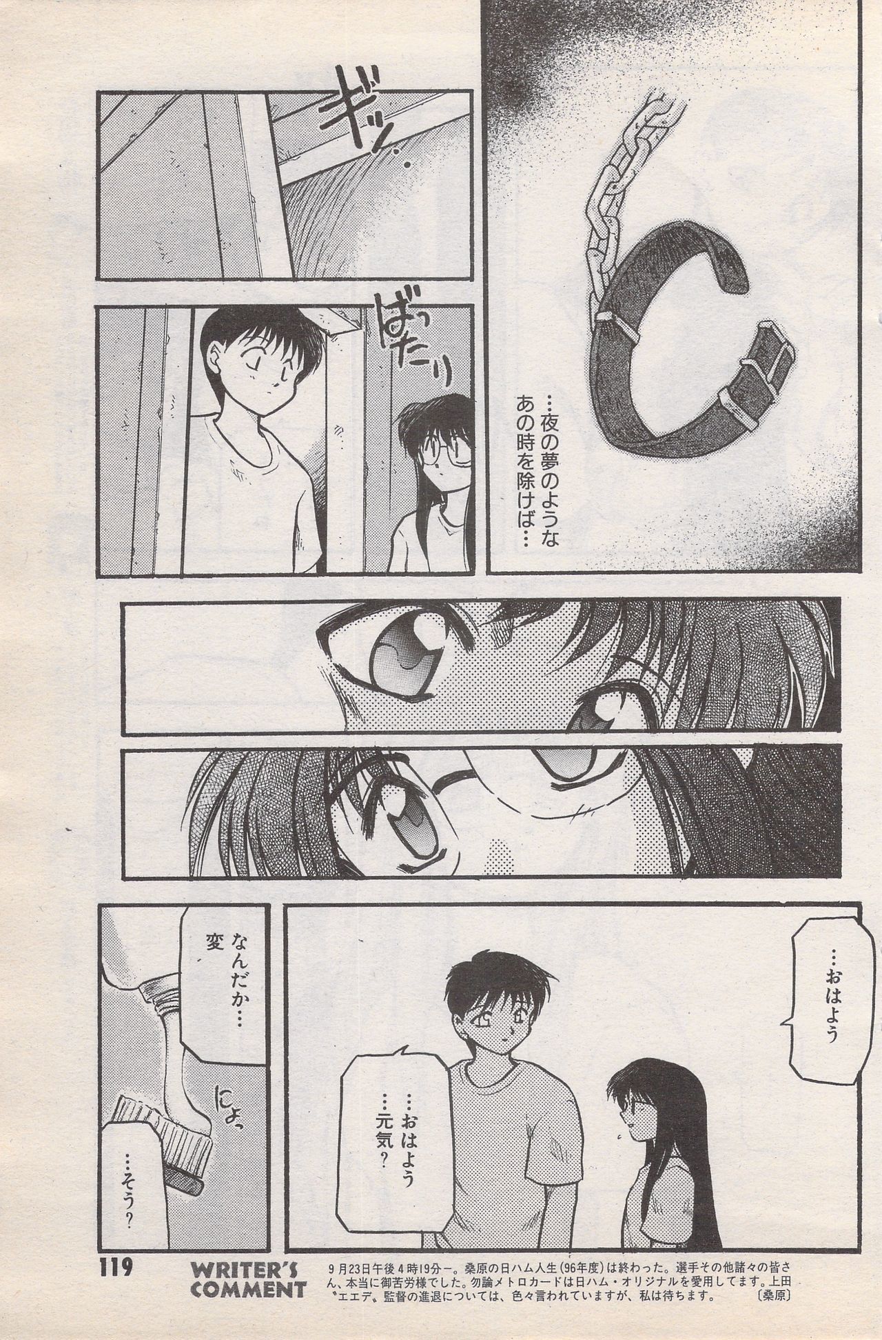 マンガバンガイチ1996-11