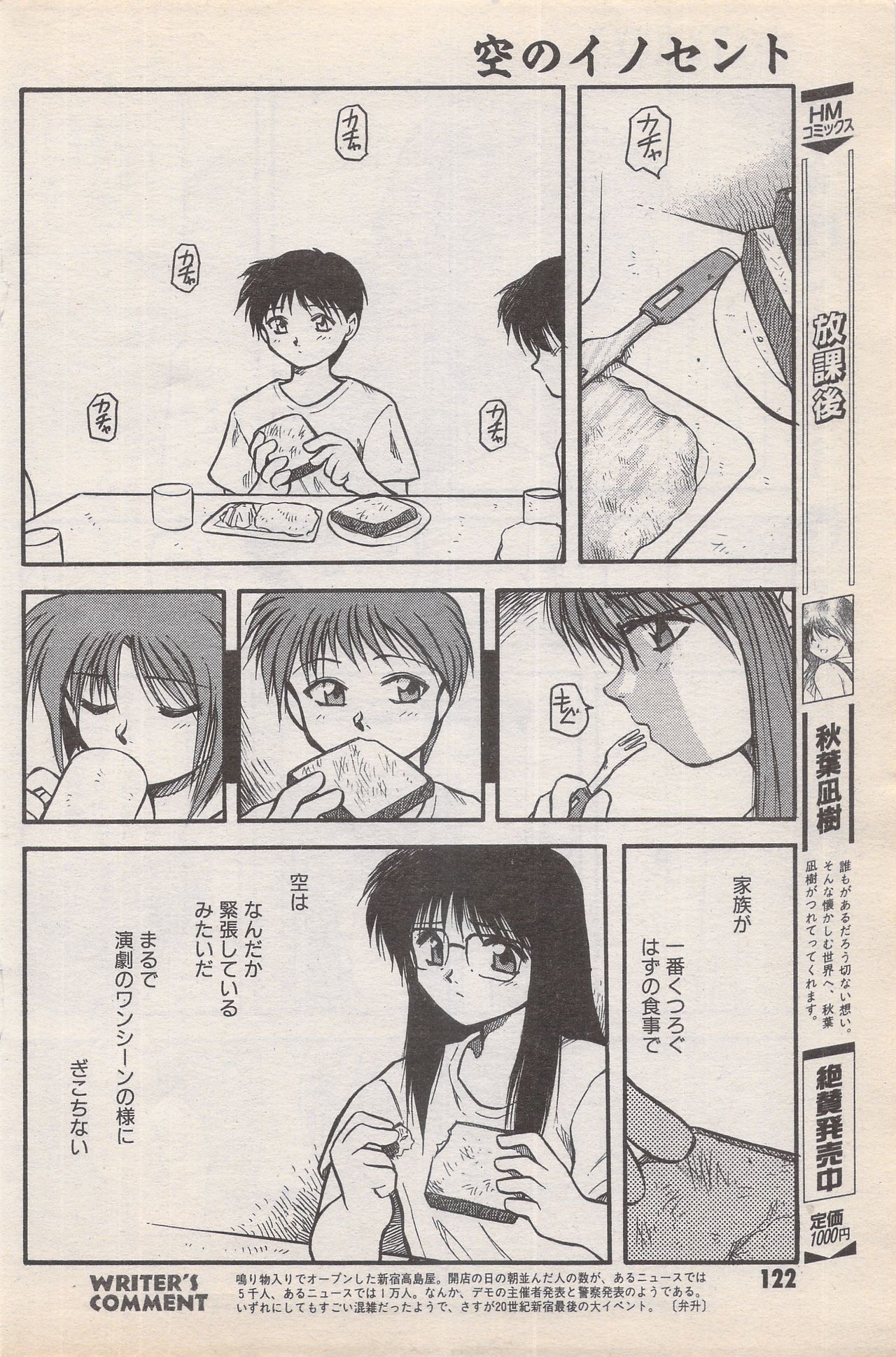 マンガバンガイチ1996-11