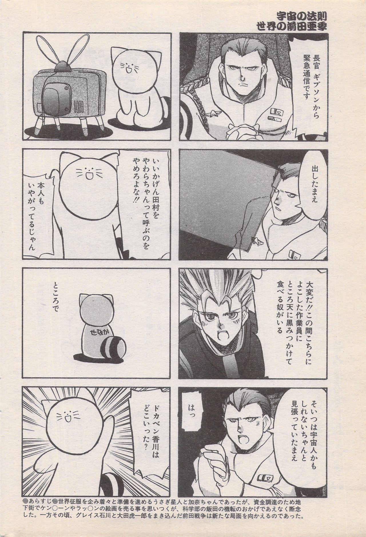 マンガバンガイチ1996-11