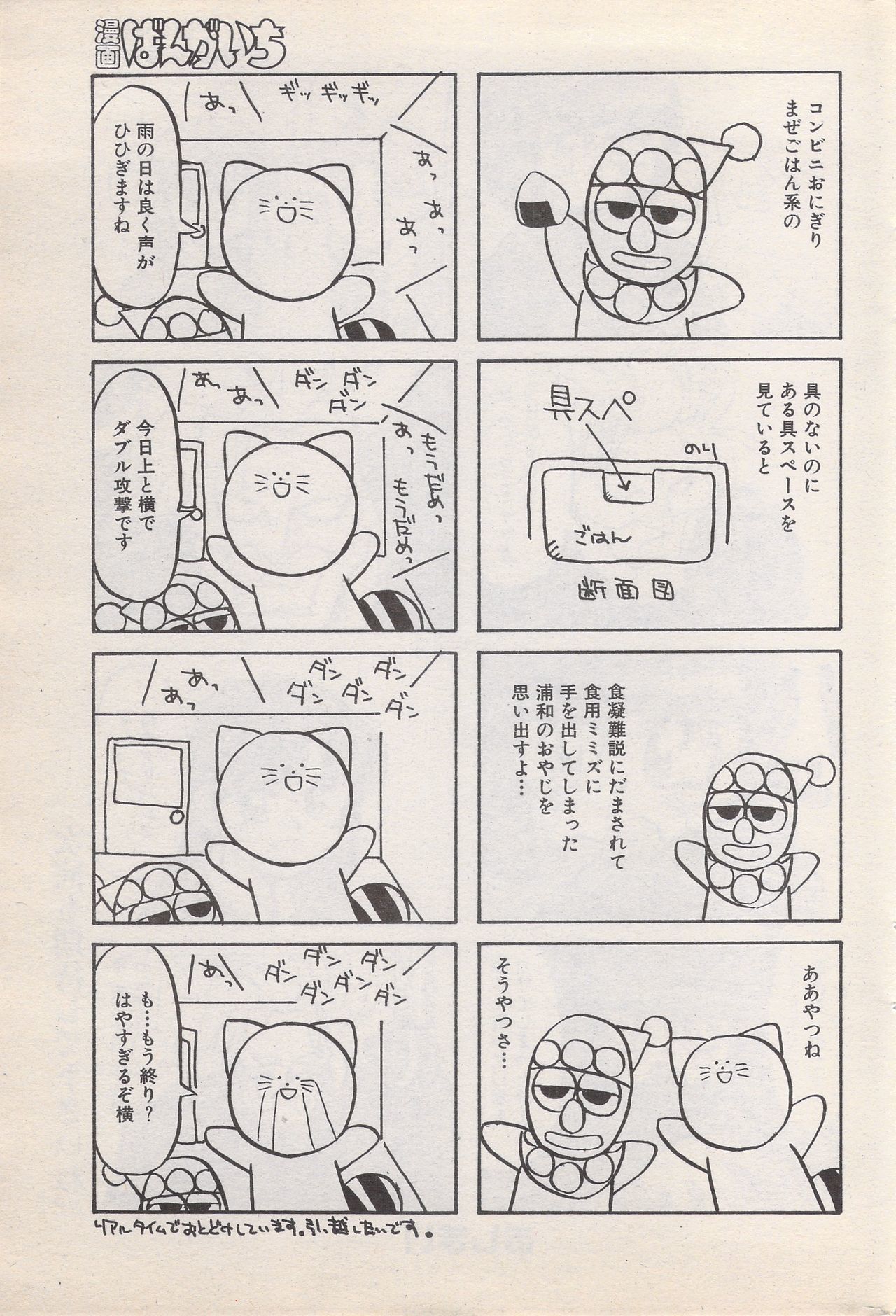 マンガバンガイチ1996-11