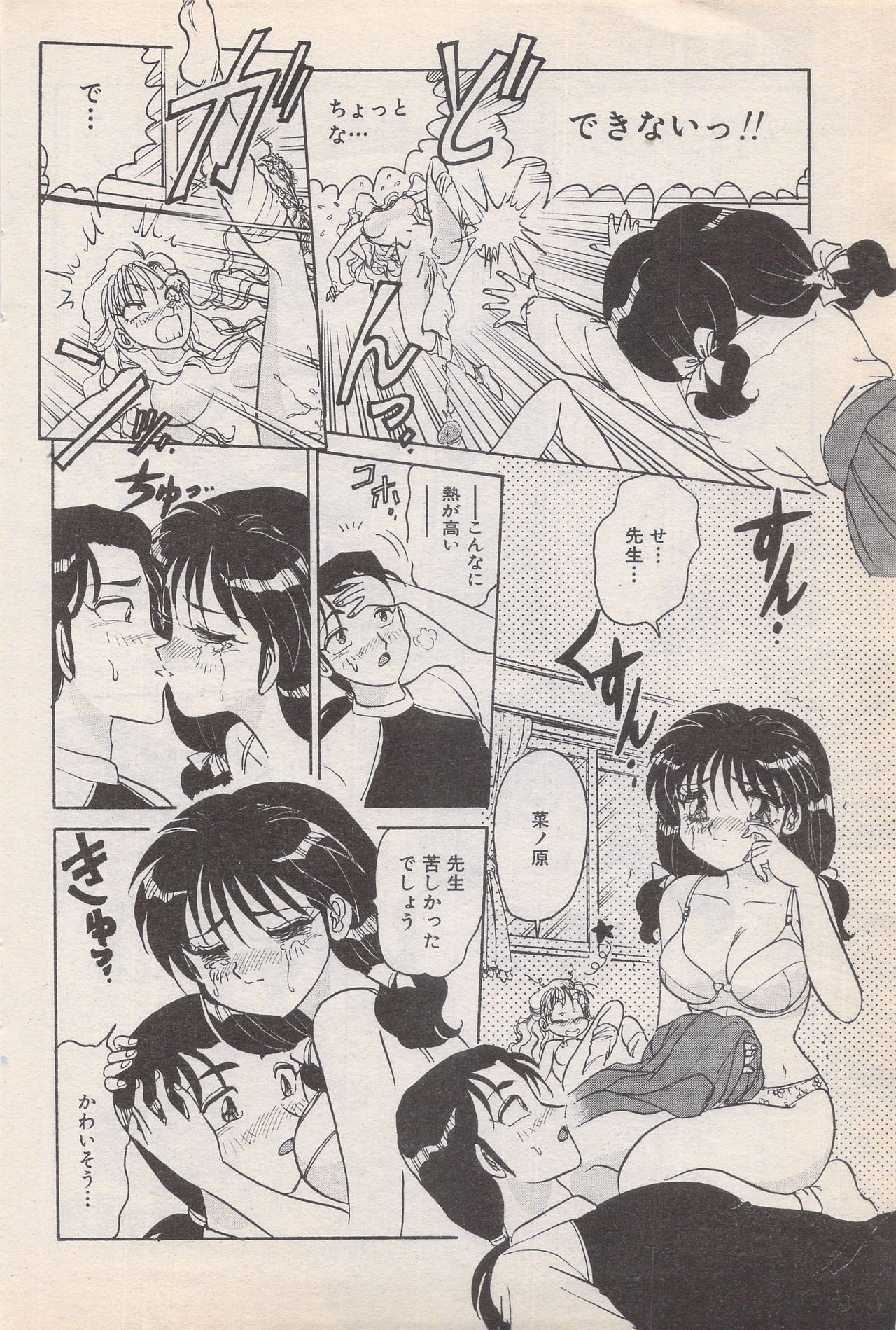 マンガバンガイチ1996-11