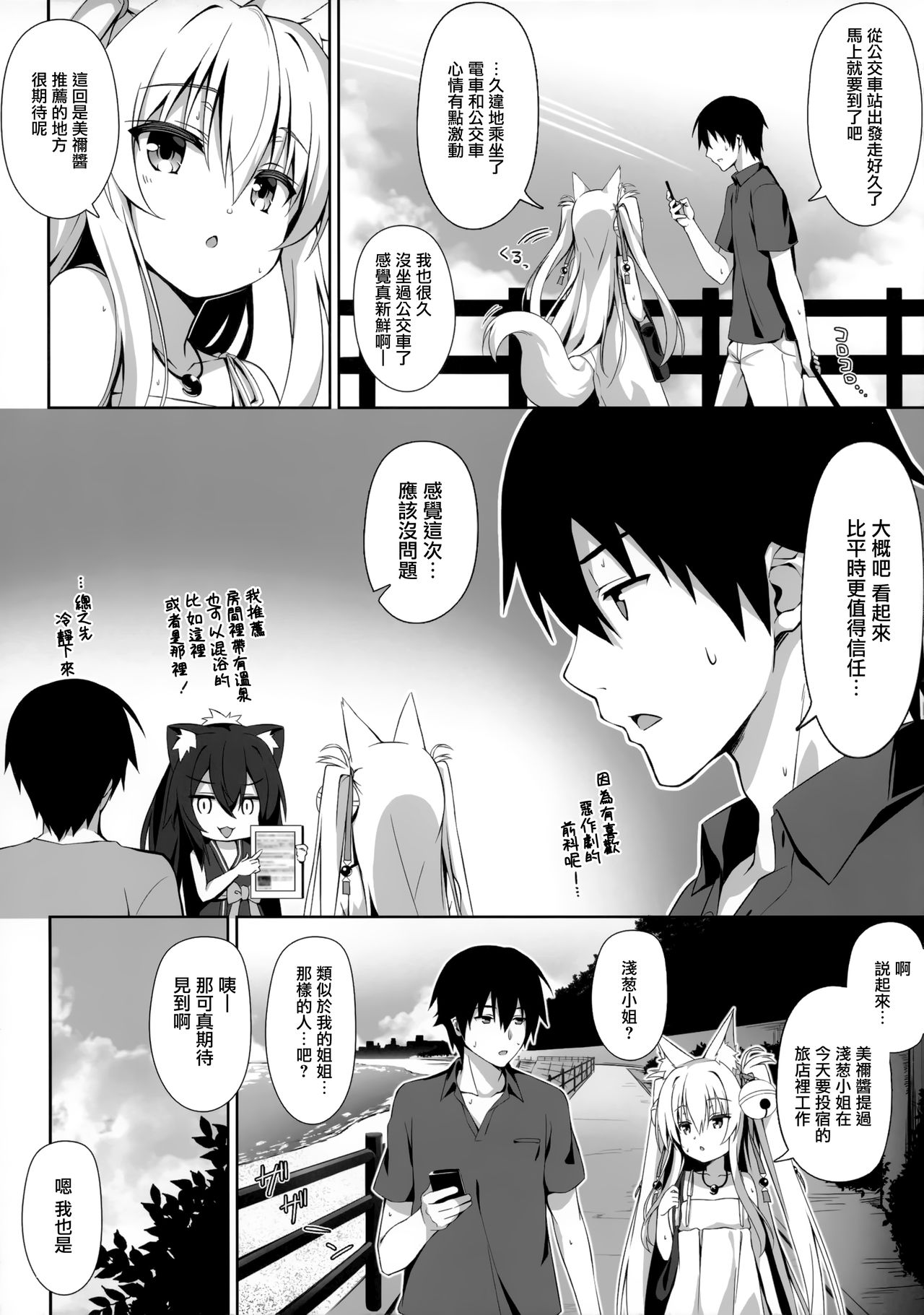 (C96) [のどまる日和 (柚夏)] もっともふもふる5 [中国翻訳]