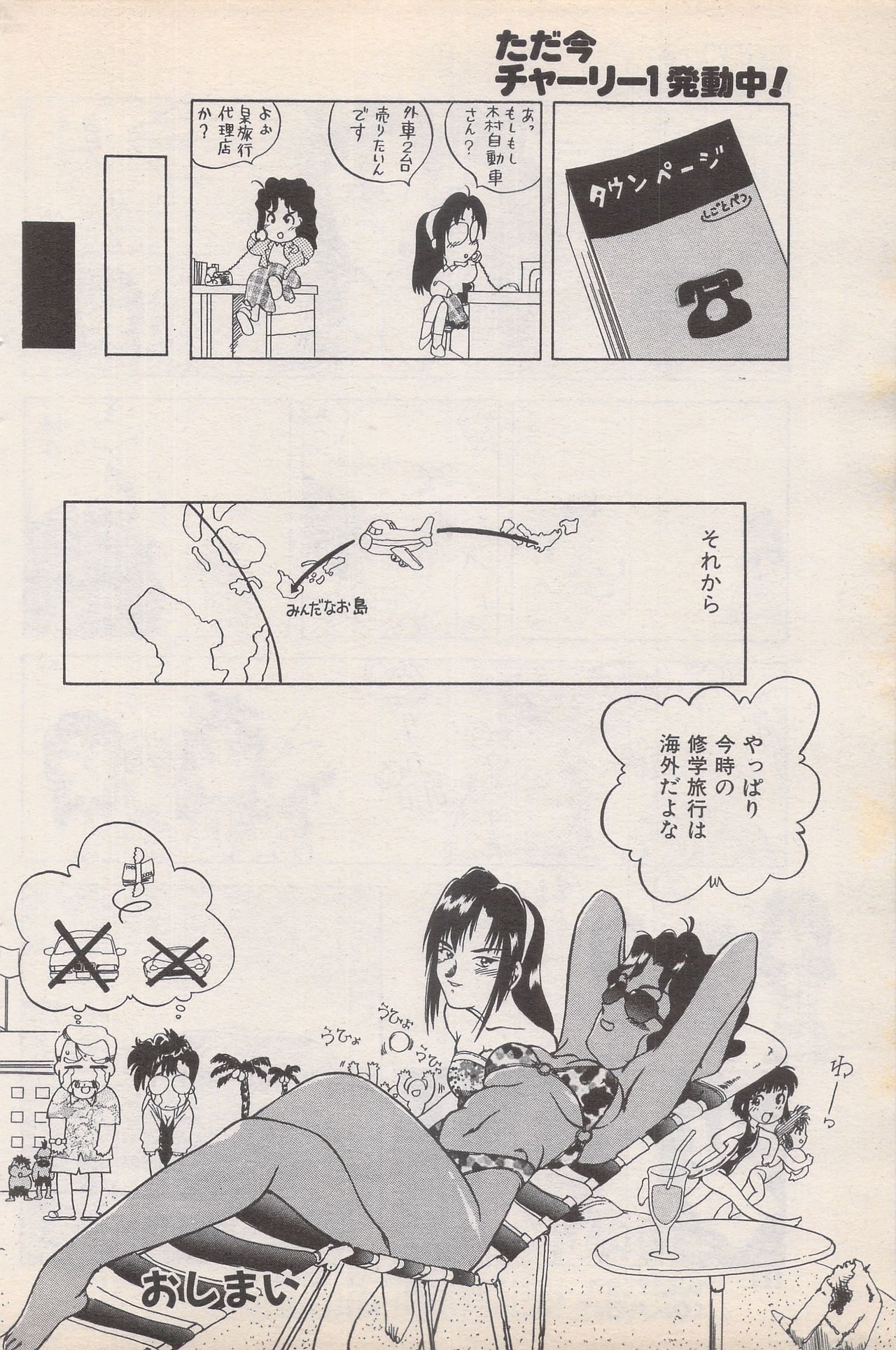 マンガバンガイチ1995-05