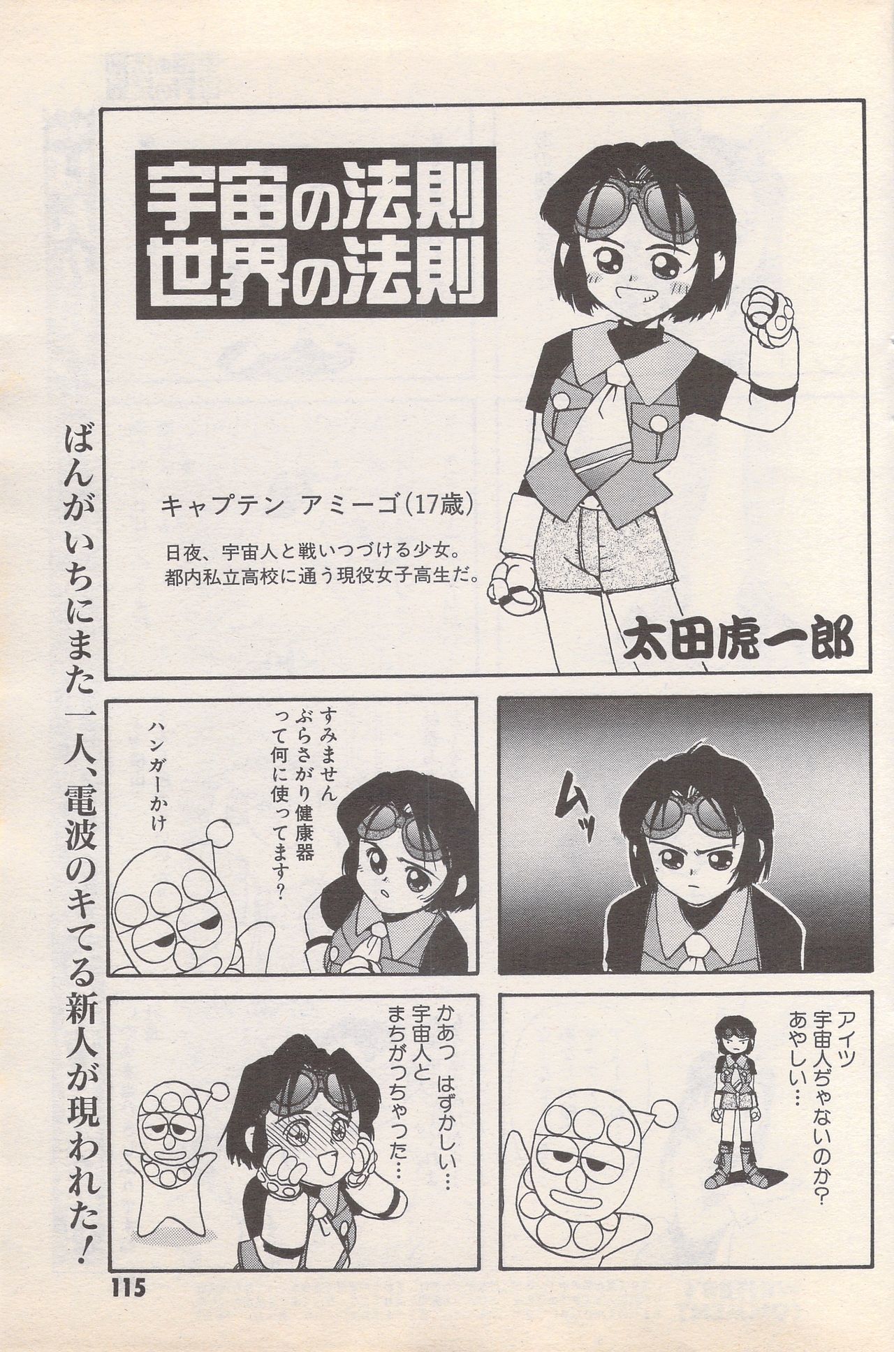 マンガバンガイチ1995-05