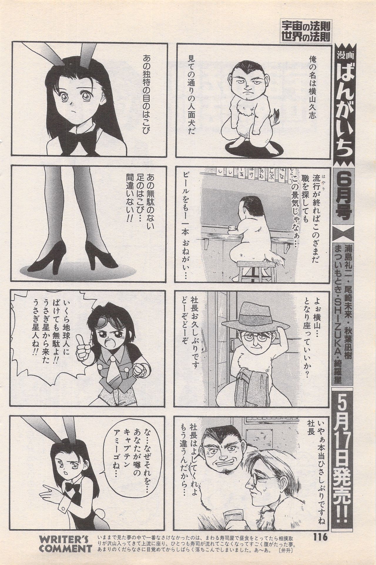 マンガバンガイチ1995-05