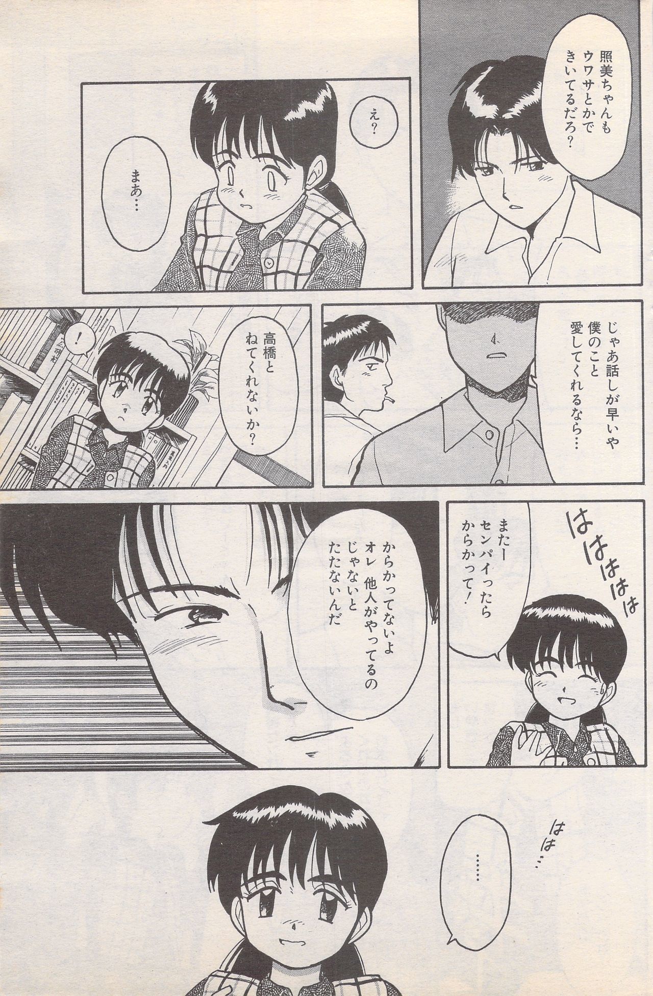 マンガバンガイチ1995-05