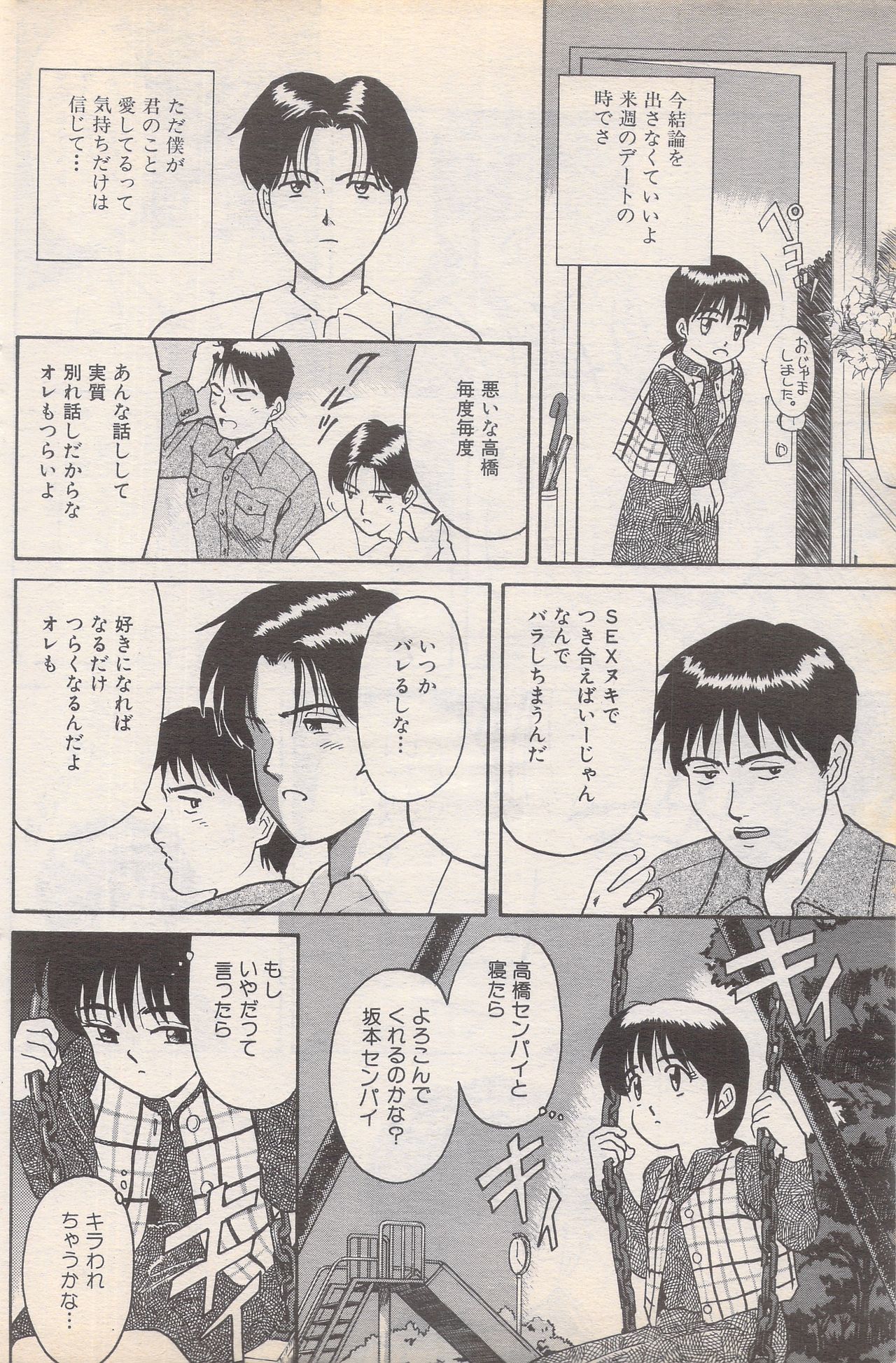 マンガバンガイチ1995-05