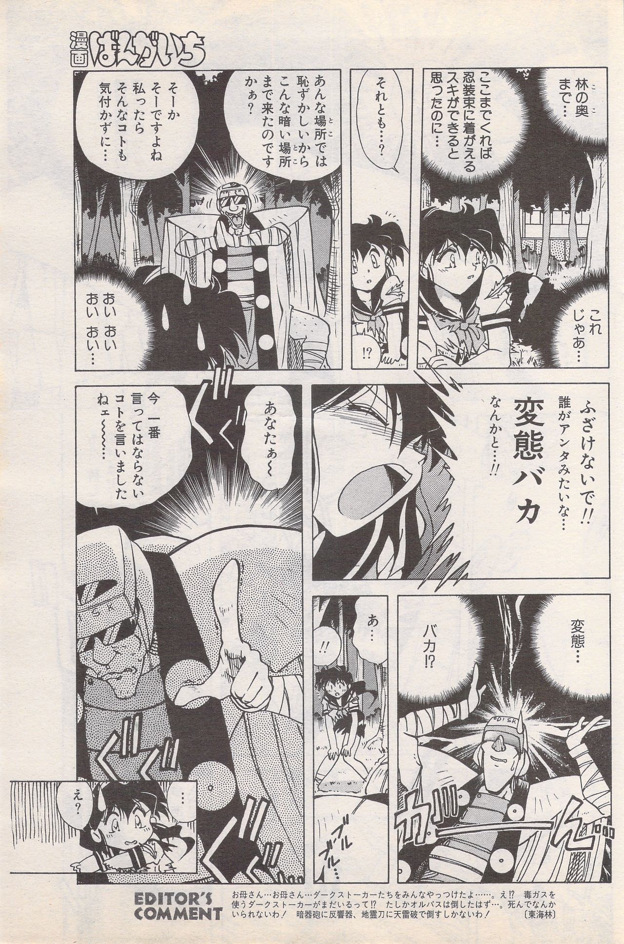 マンガバンガイチ1995-05