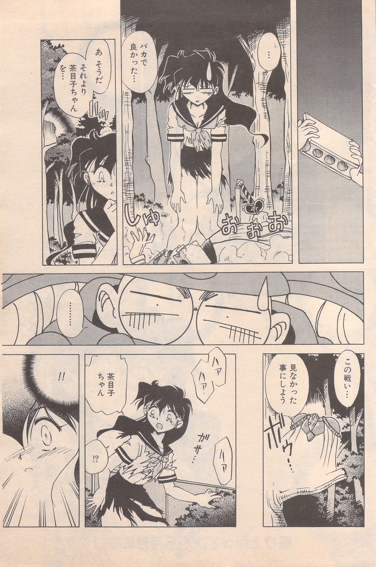 マンガバンガイチ1995-05