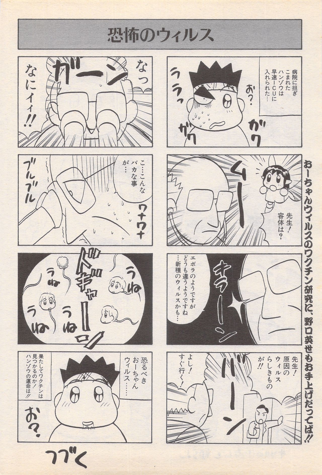 マンガバンガイチ1995-05