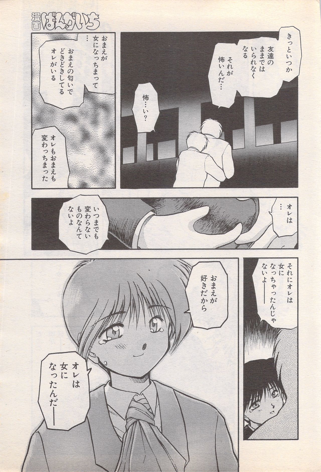 マンガバンガイチ1995-05