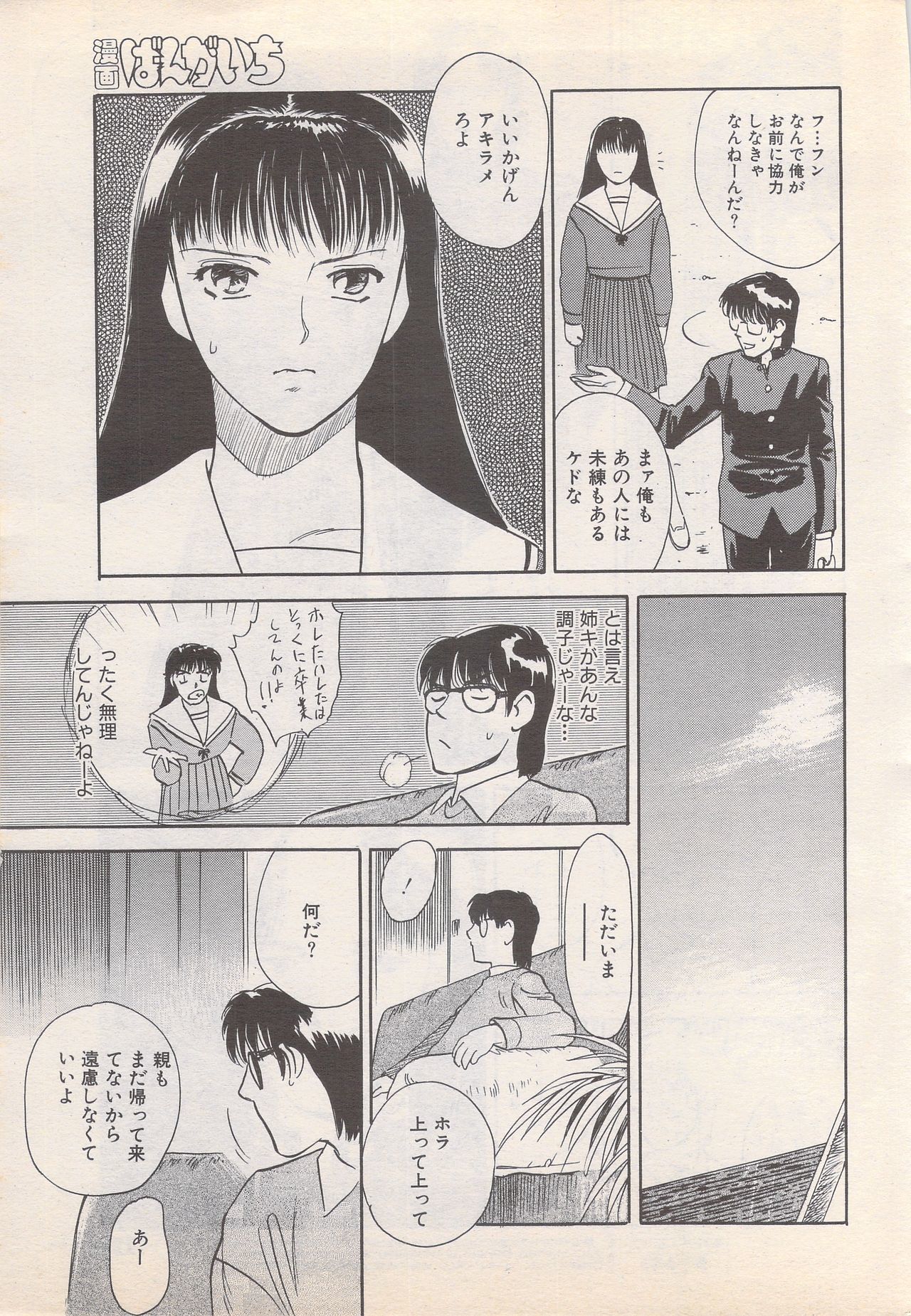 マンガバンガイチ1995-05