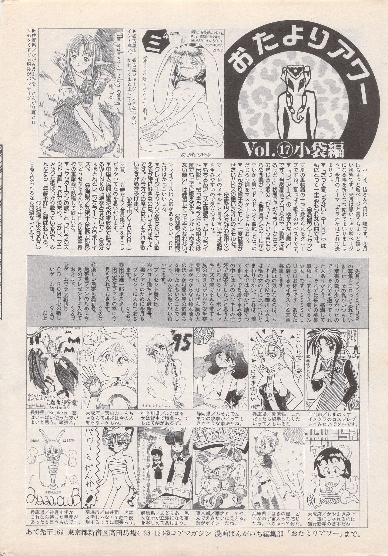 マンガバンガイチ1995-05