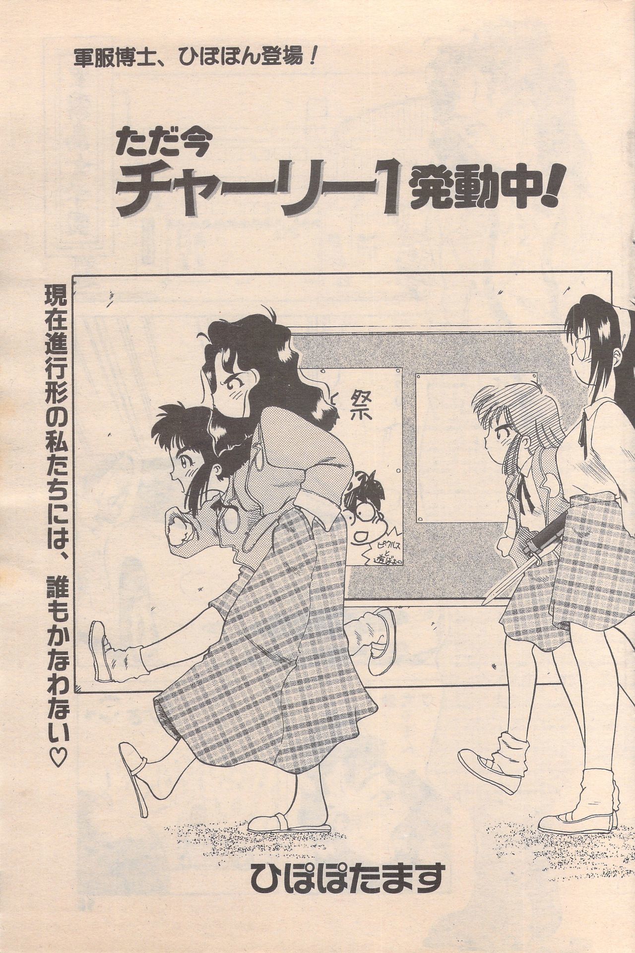 マンガバンガイチ1995-05