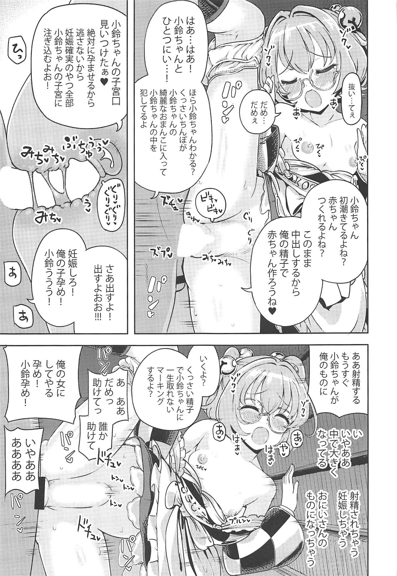 (C97) [ひめぷち亭 (ハマブリッチ)] すずなーんのえろほん (東方Project)