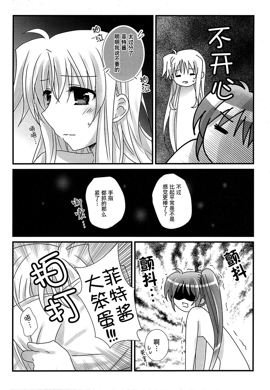 (C93) [あめいろ(七色)] 純潔ドレサージュ (魔法少女リリカルなのは) [中国翻訳]