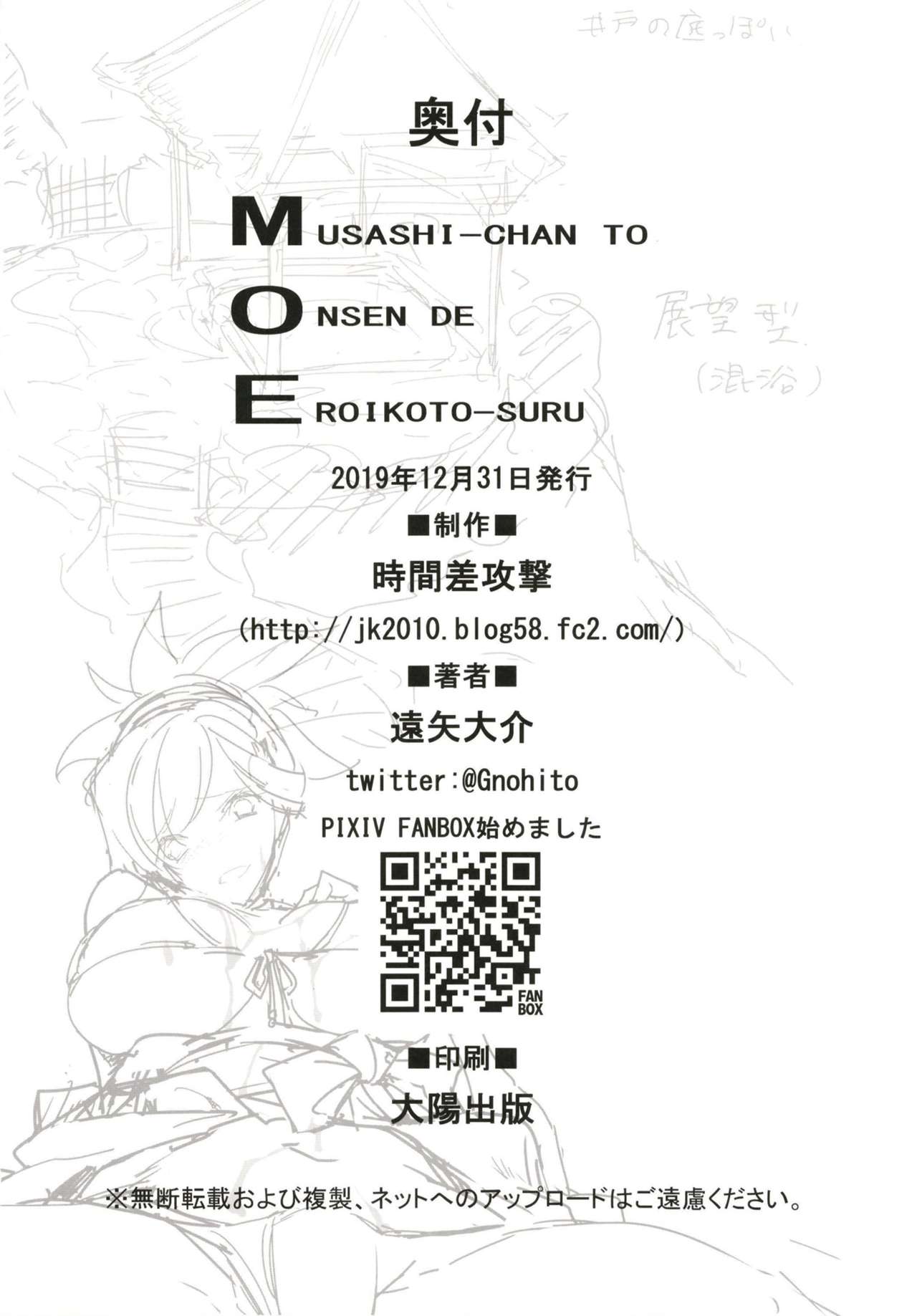 (C97) [時間差攻撃 (遠矢大介)] MOE (Fate/Grand Order)