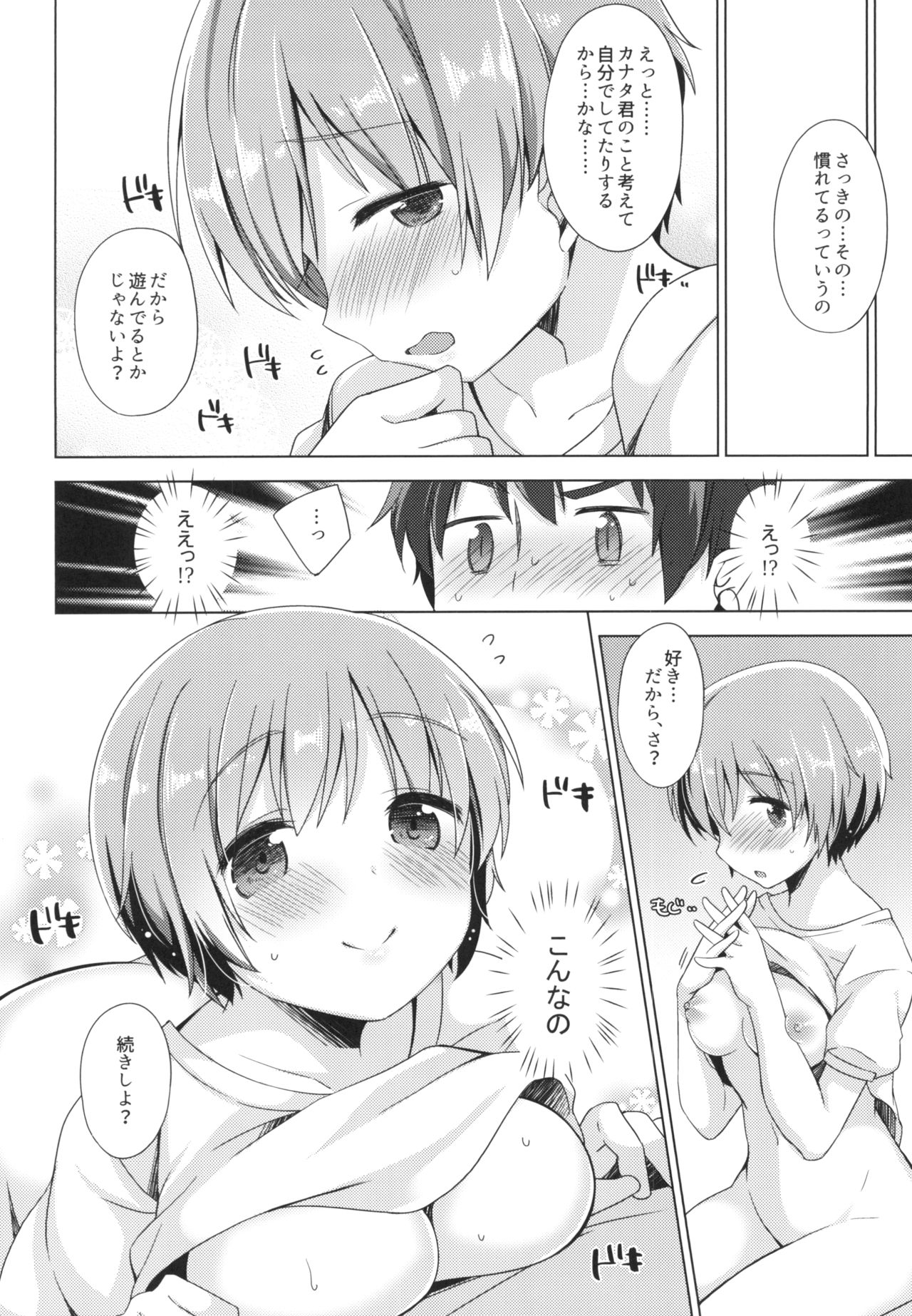 (C96) [ももきゅー (しらたまよもぎ)] 恋に恋するお年頃