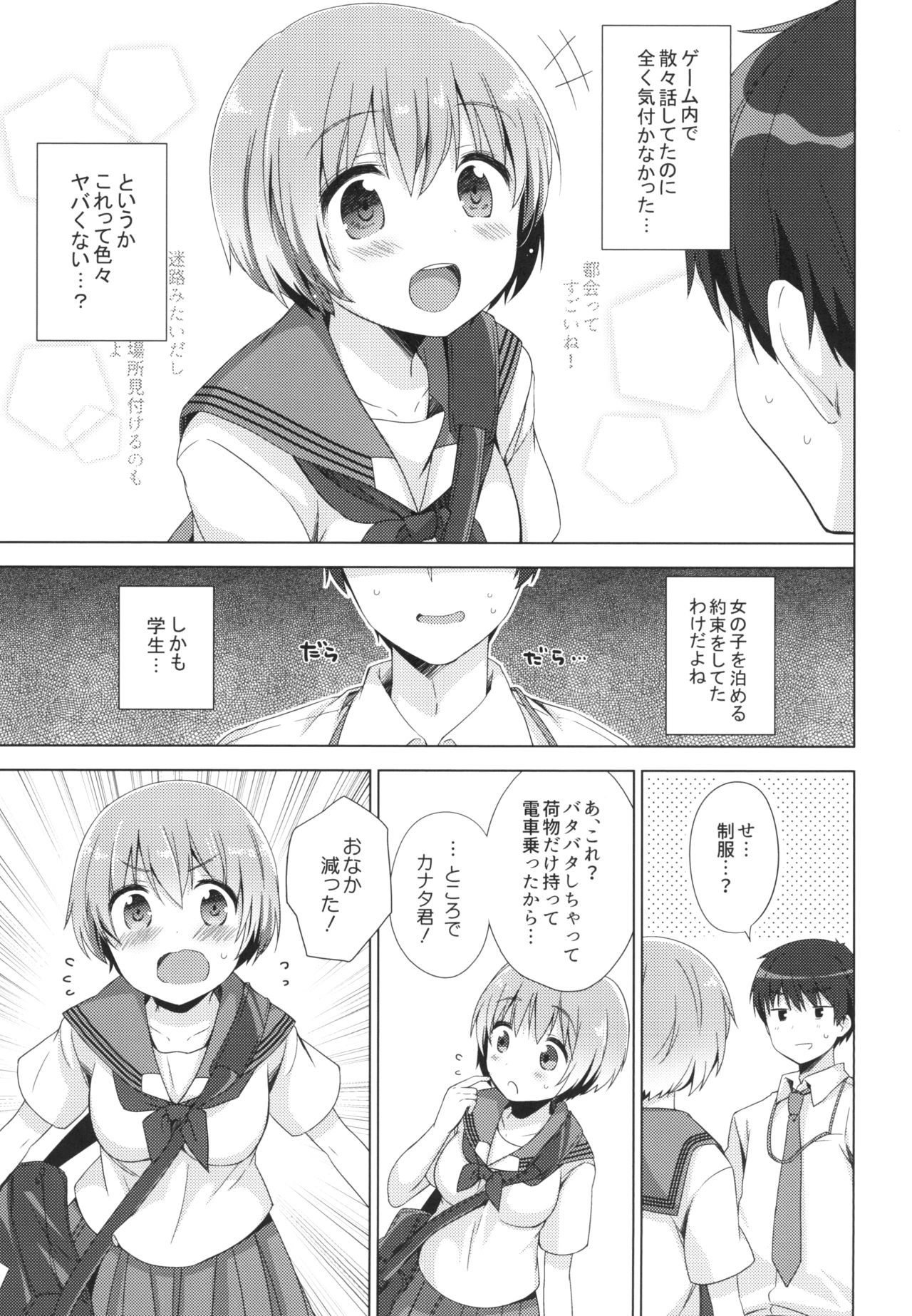 (C96) [ももきゅー (しらたまよもぎ)] 恋に恋するお年頃