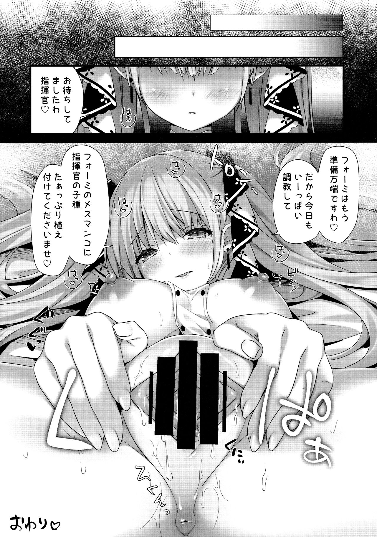 (C97) [きのこのみ (kino)] どスケベフォーミが離してくれない～仕方がないので挿入してやる～ (アズールレーン)