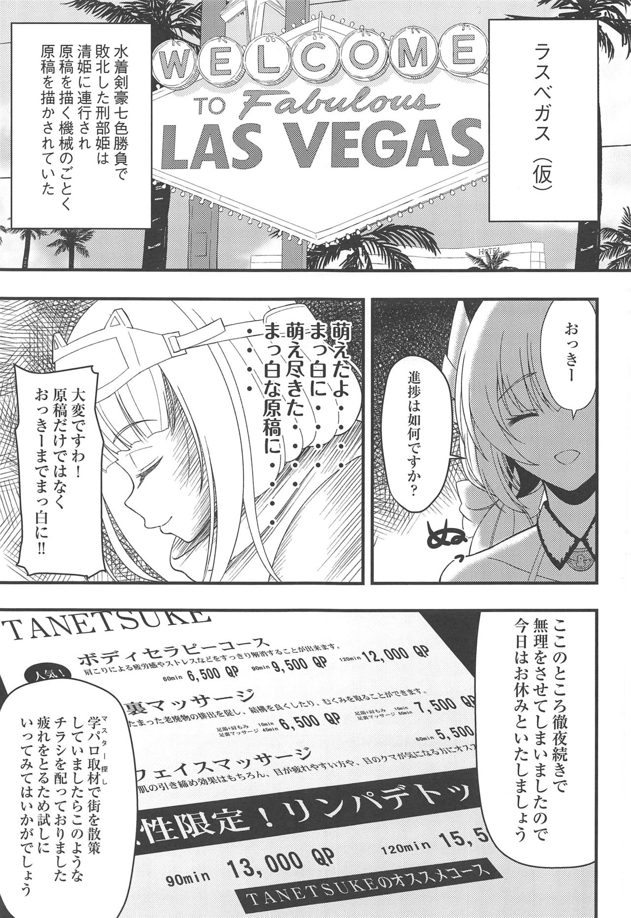 (C97) [まる美絵屋 (まるミエ)] マッサージ・イン・ベガス (Fate/Grand Order)