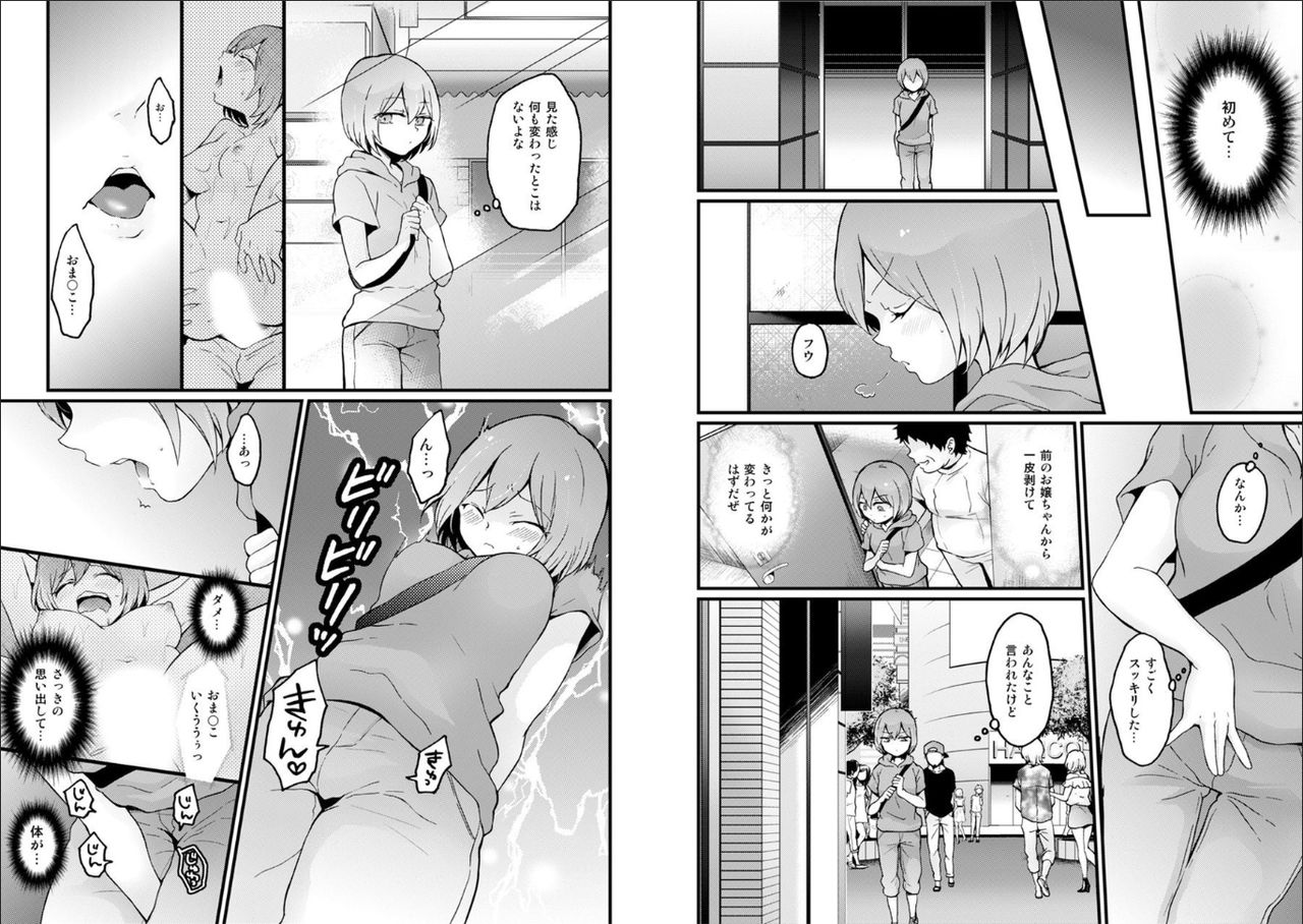 [永田まりあ] 突然女の子になったので、俺のおっぱい揉んでみませんか? 21