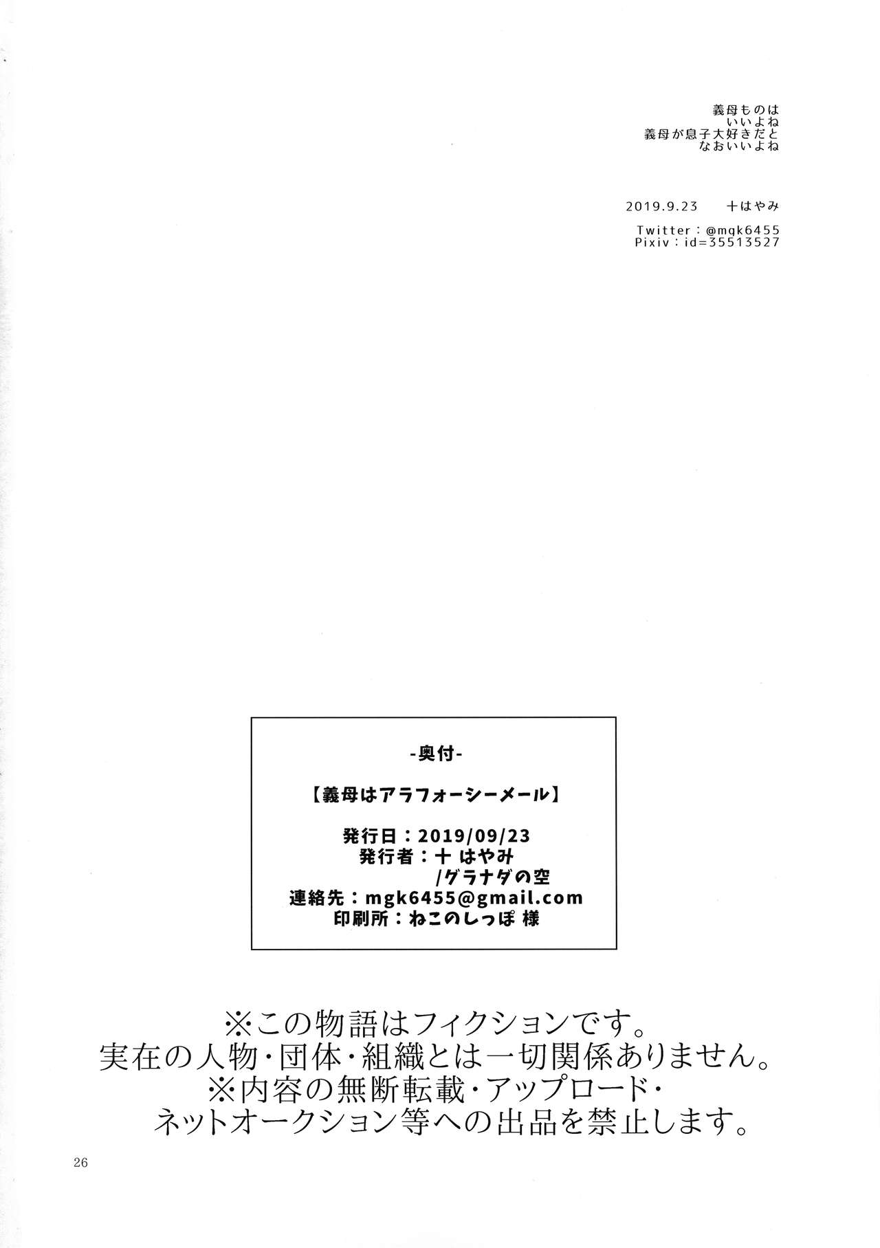 (ふたけっと15.5) [グラナダの空 (十はやみ)] 義母はアラフォーシーメール